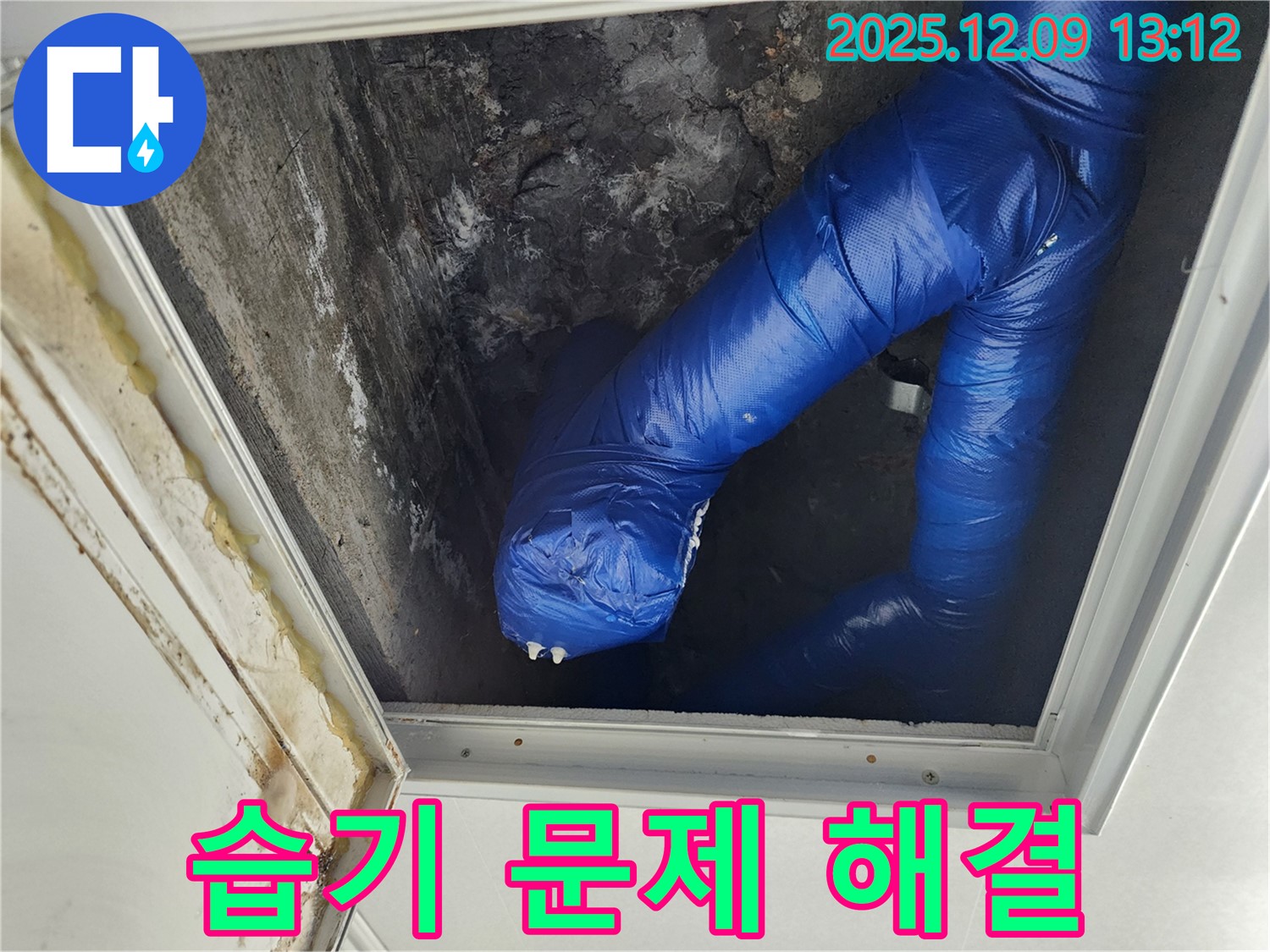 포천시 영중면 성동리 천장 점검구 - 습기 문제를 해결하고 쾌적한 환경을 만들었습니다.