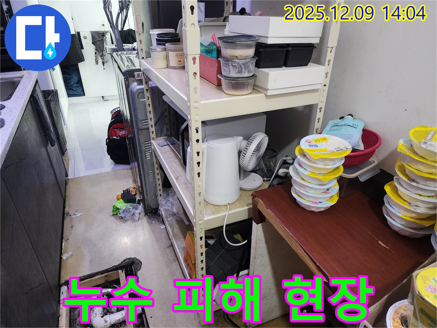 김포 누수 - 장기동 누수 피해 현장, 누수로 인한 피해 상황을 보여주는 사진입니다.