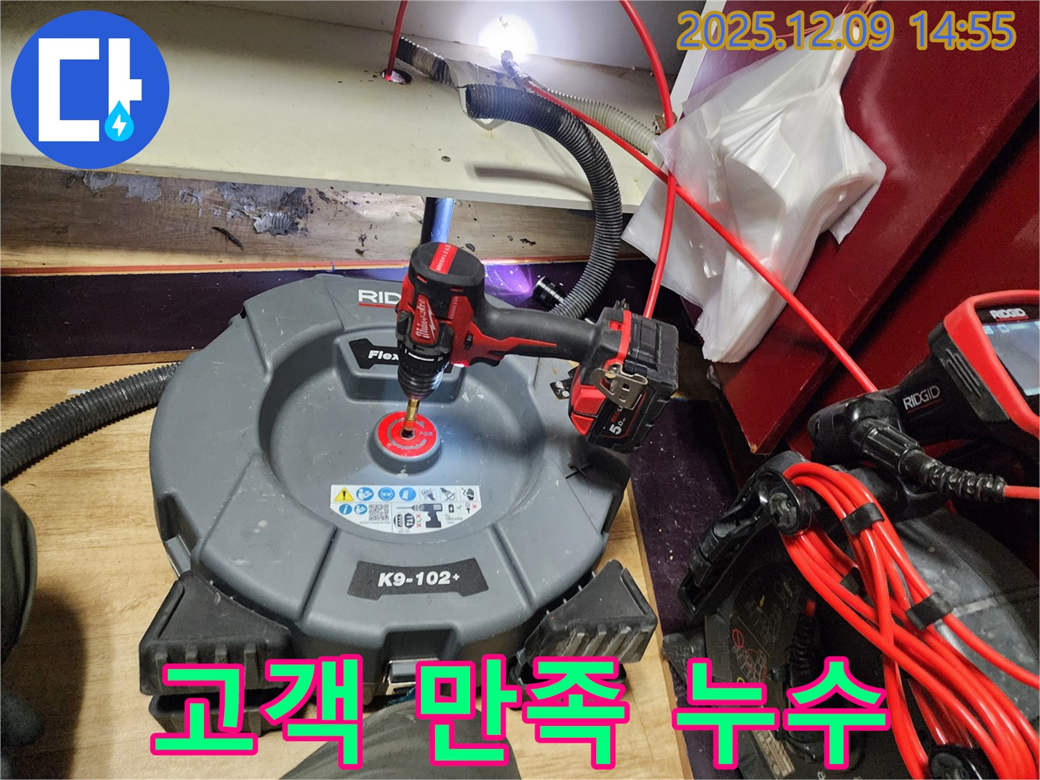 고객 만족 후기 증명 - 완벽한 누수 해결로 고객님의 만족을 최우선으로 생각합니다!
