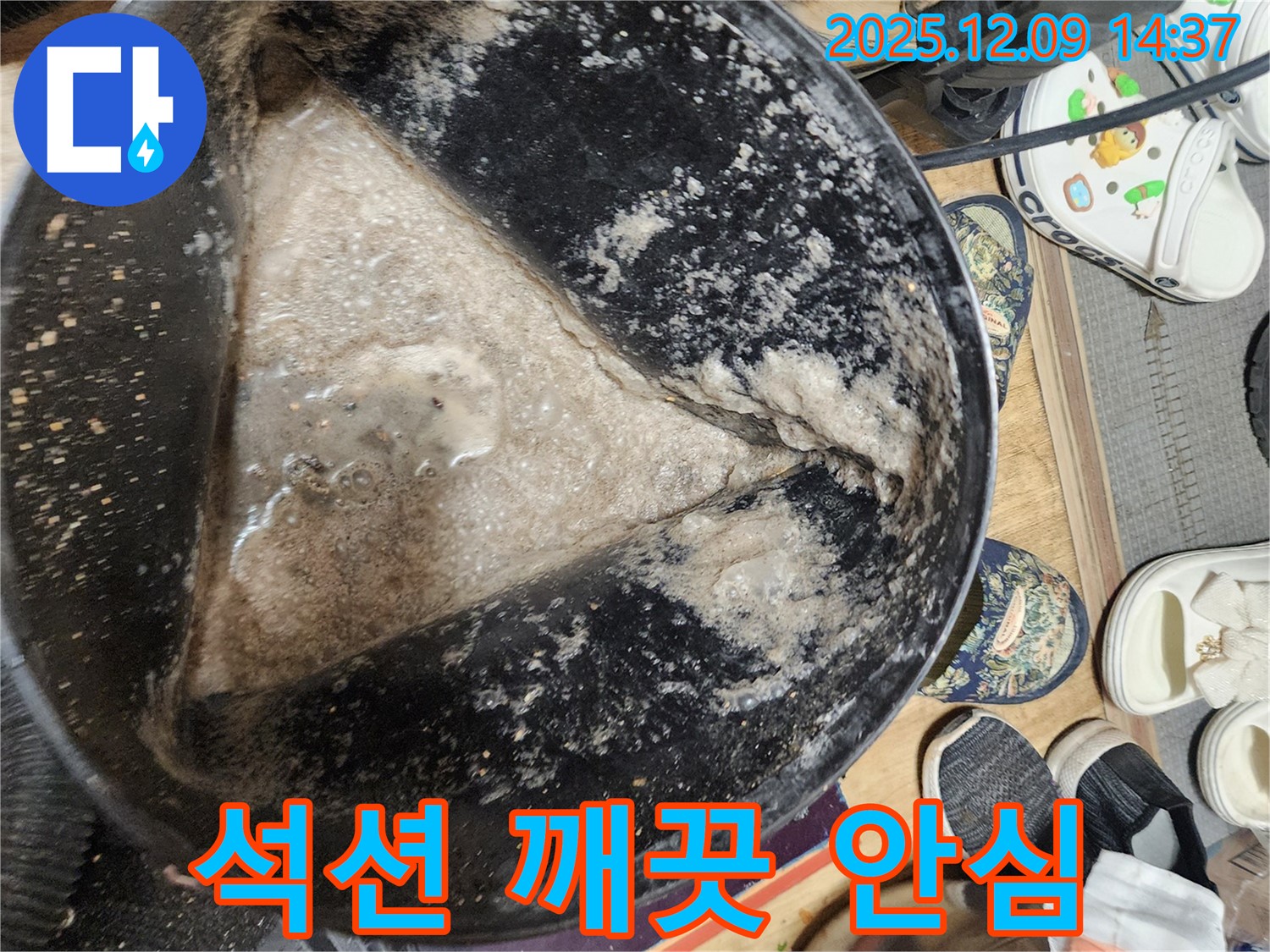 금주리 누수 현장 - 석션 작업으로 깨끗하게! - 2차 오염 걱정 없이 안심하세요.