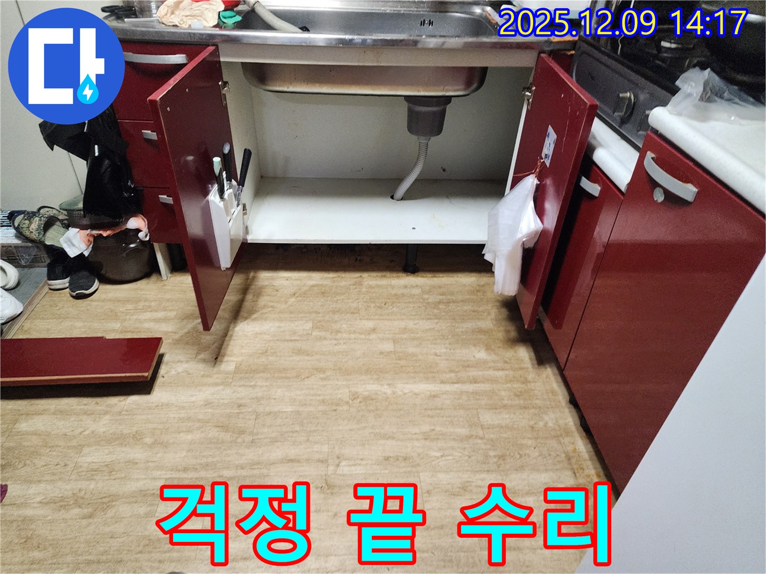 금주리 싱크대 - 하부장 문짝 수리, 이제 걱정 끝!