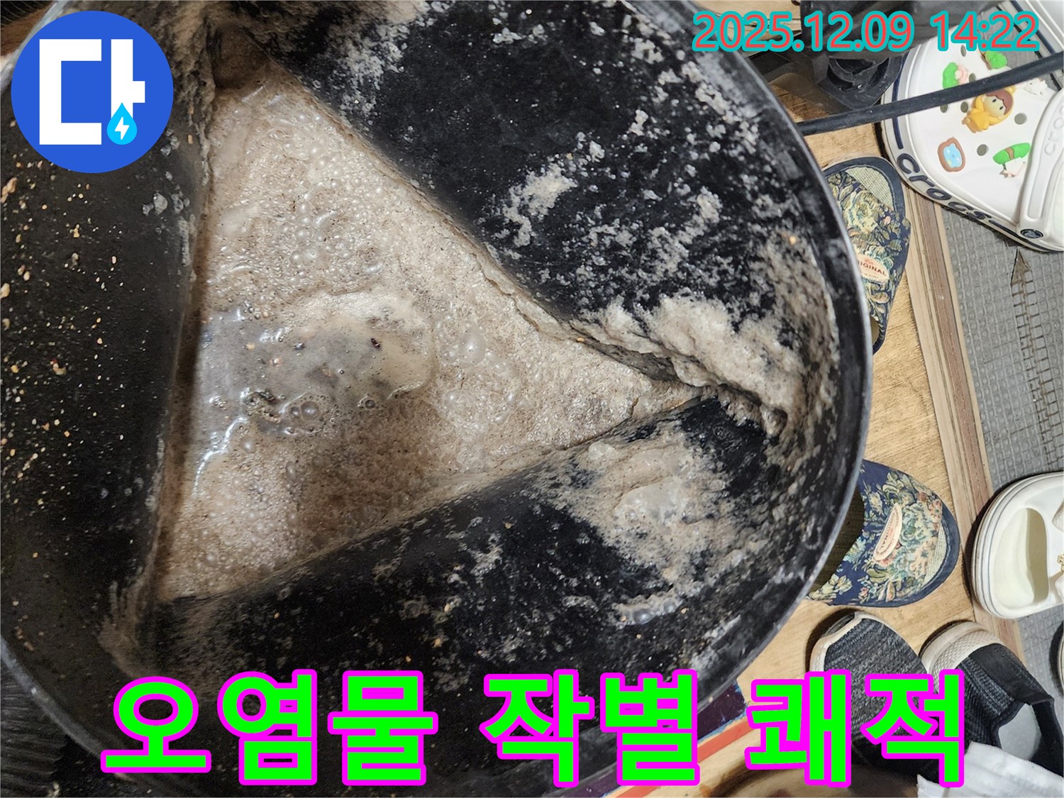 누수 해결 - 석션 작업으로 오염물과 작별하고 쾌적해진 집 - 행복한 공간을 되찾으세요.