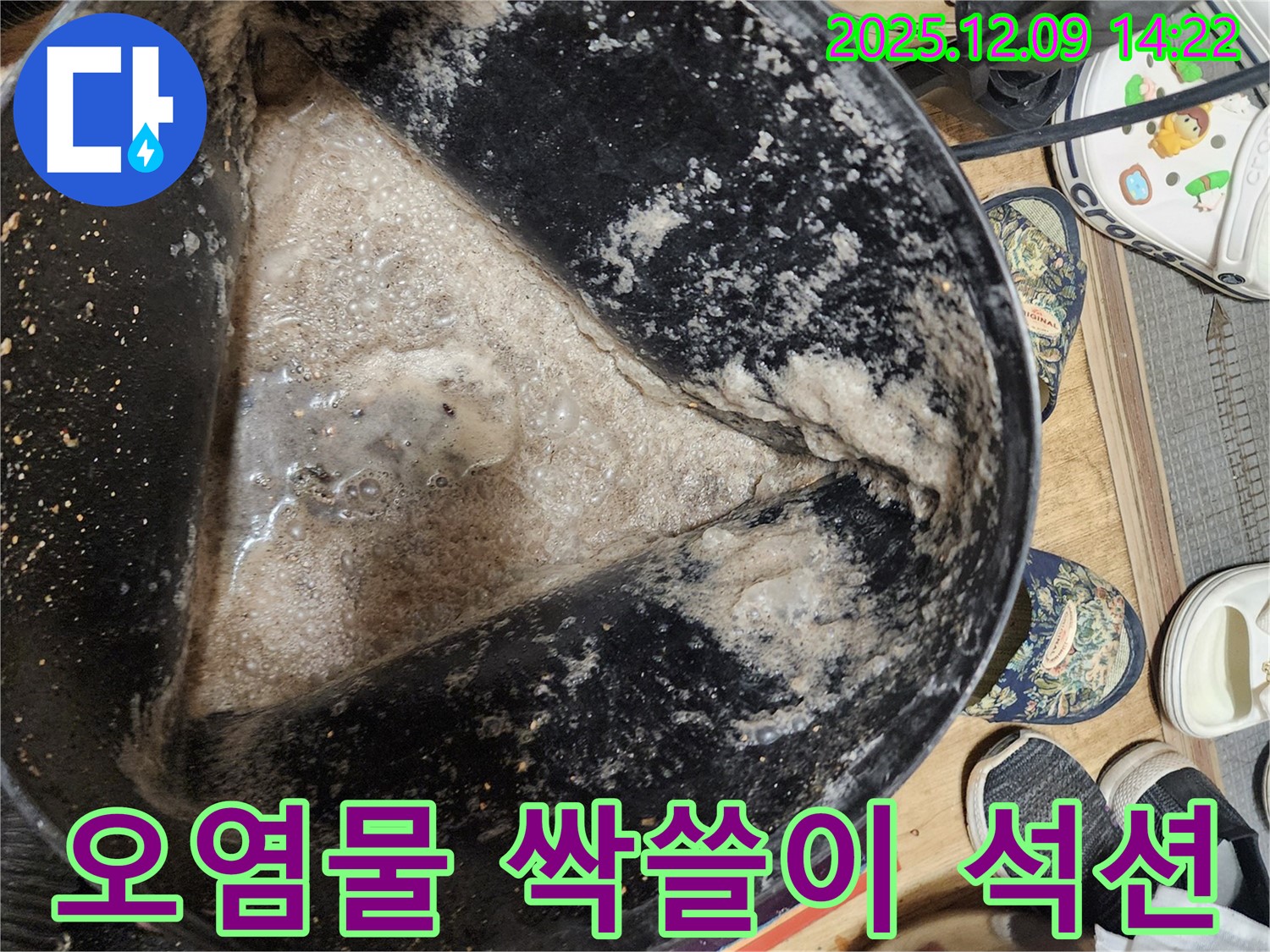 누수 해결 - 석션 작업으로 오염물을 싹쓸이한 깨끗한 모습 - 이제 안심하고 생활하세요.