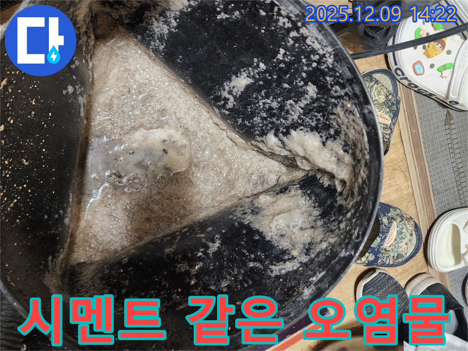 누수 현장 - 석션 작업 후 시멘트 같은 오염물 - 배관 부식의 증거일 수 있습니다.