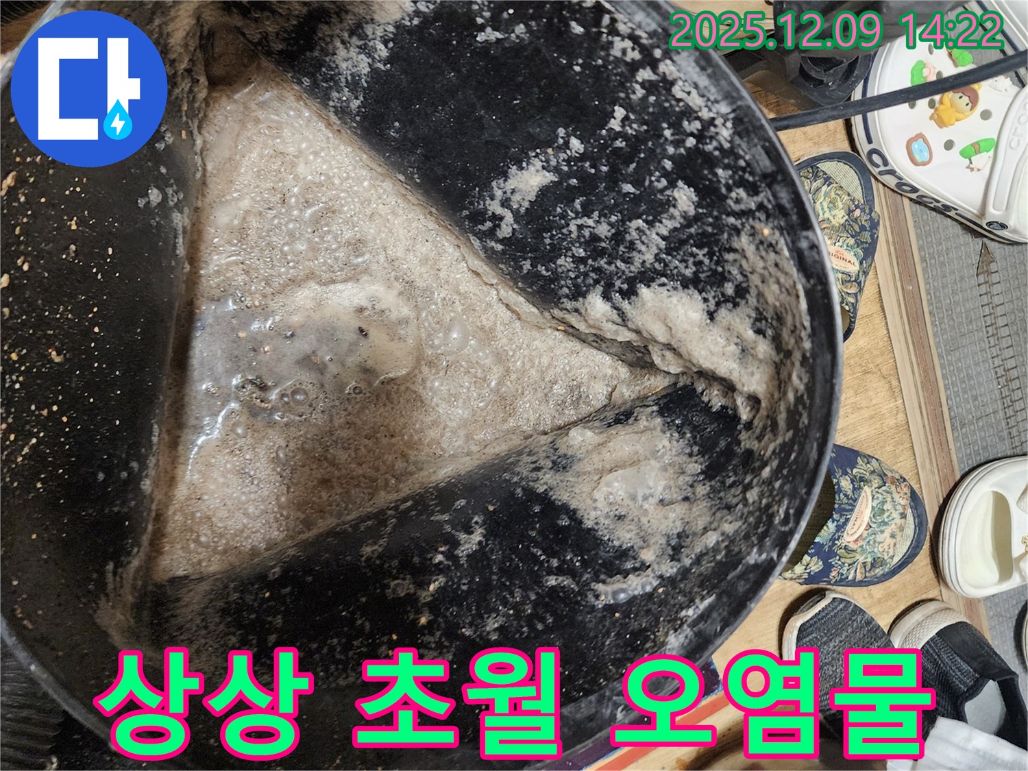 누수 현장 - 석션 작업 후 오염물의 양을 보여주는 사진입니다.