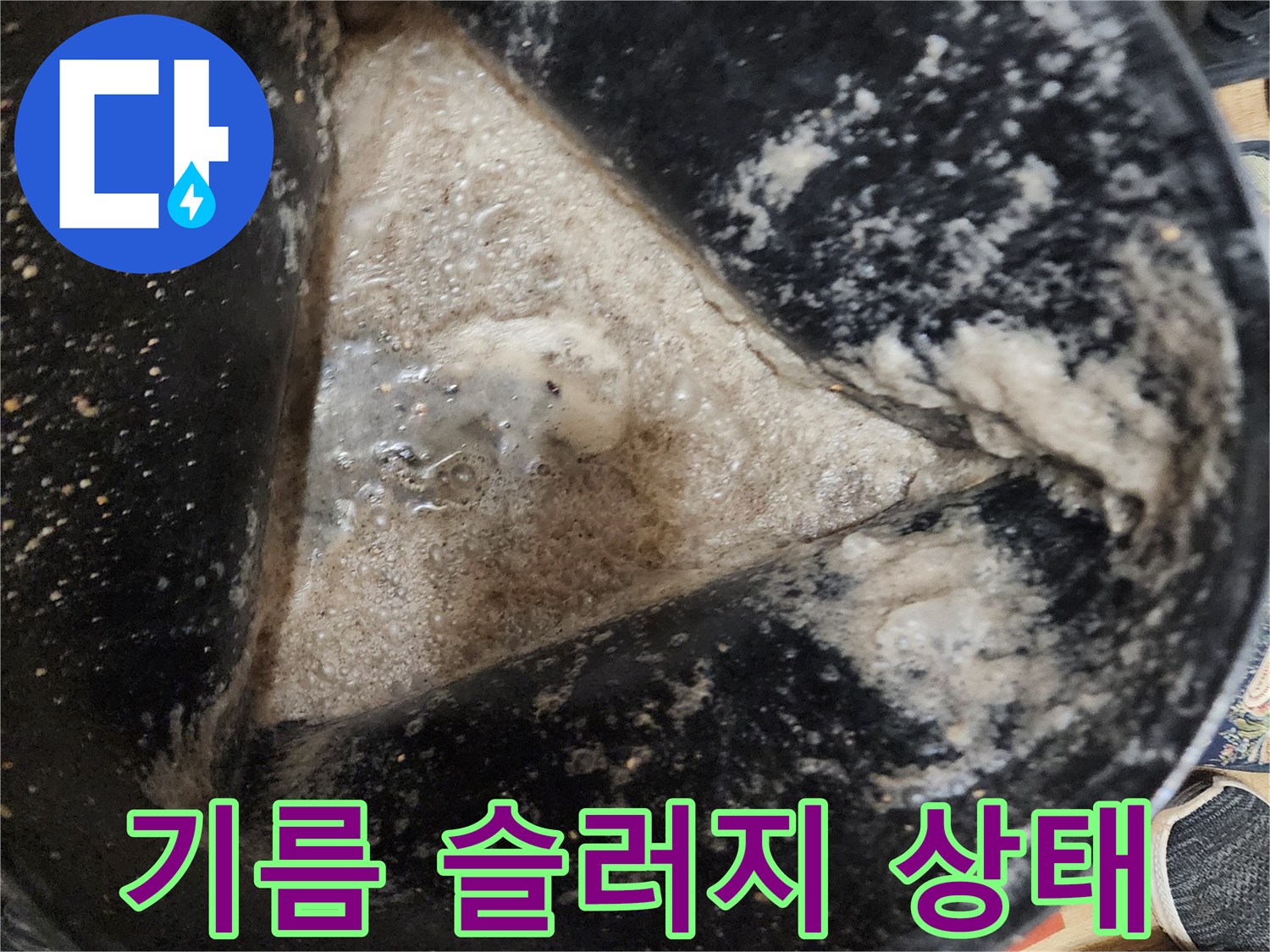 배수구-내부에-굳어있는-하얀색-기름-찌꺼기
