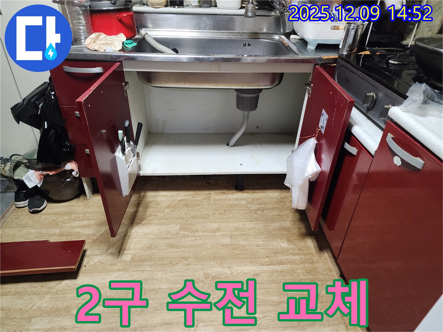 싱크대 누수 - 2구 수전 누수, 새 수전으로 교체 완료