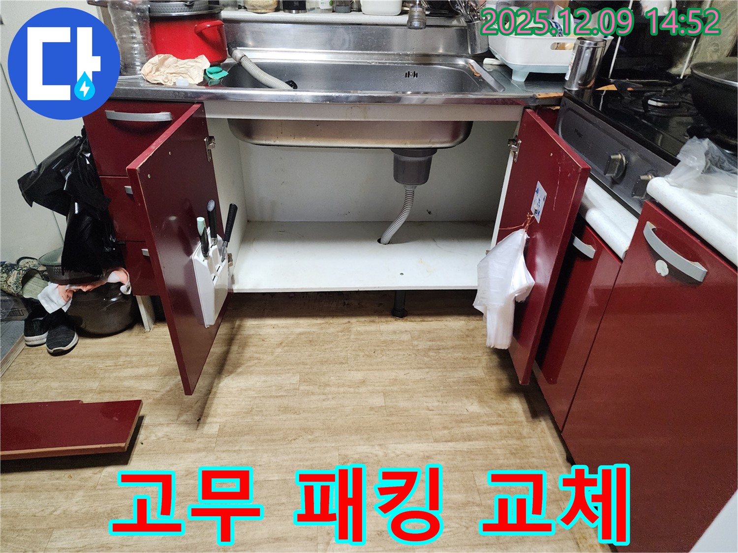 싱크대 누수 - 낡은 고무 패킹 교체로 누수 해결