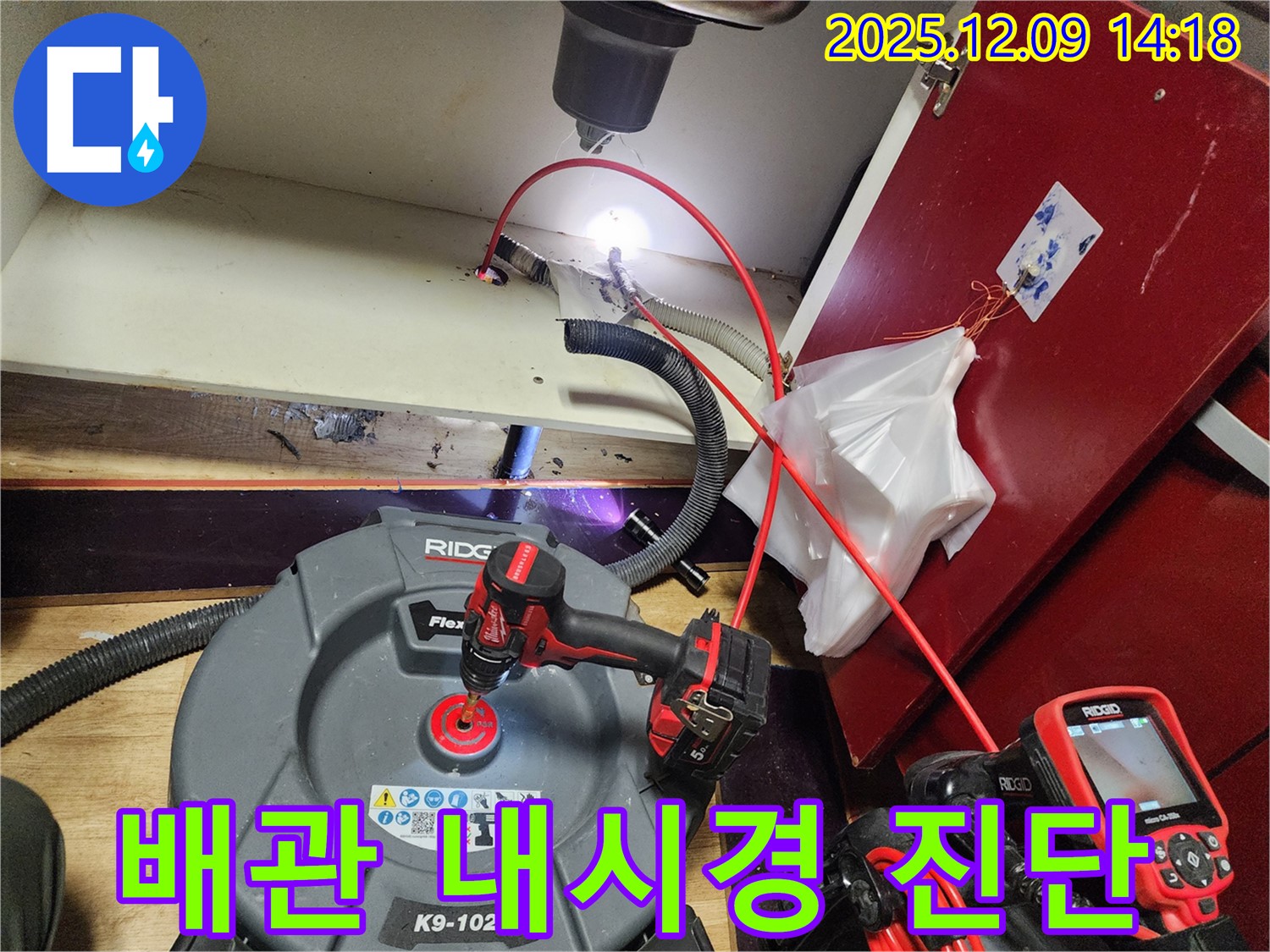 싱크대 누수 - 배관 내시경으로 꼼꼼하게 숨은 누수까지 진단