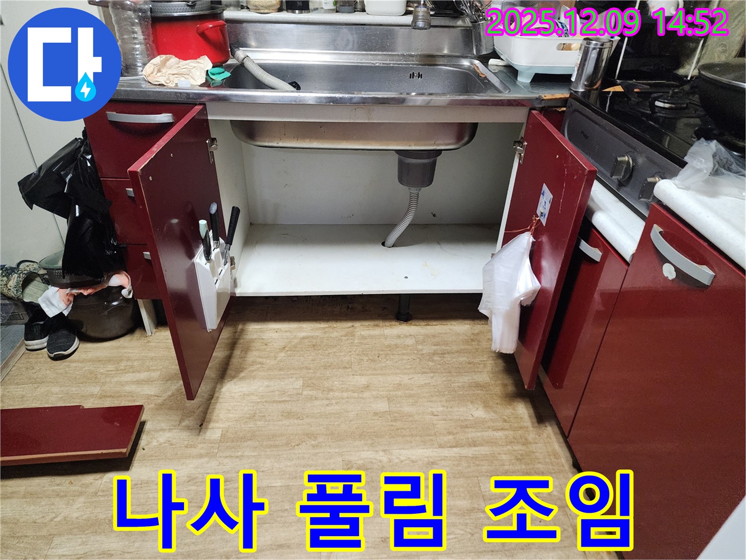 싱크대 누수 - 배수관 연결 나사 풀림, 조임 작업으로 해결