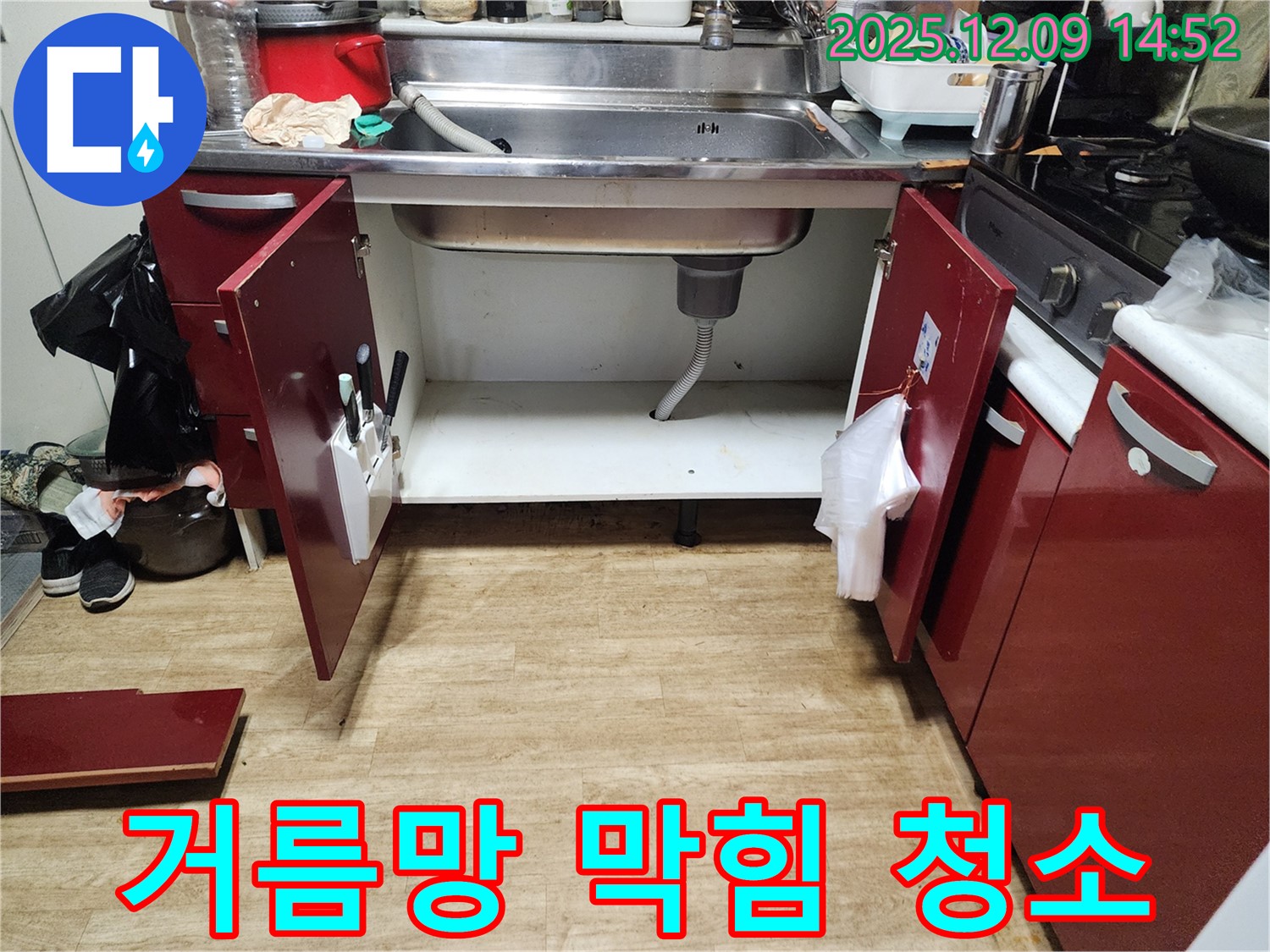 싱크대 누수 - 배수구 거름망 막힘, 청소 서비스 제공
