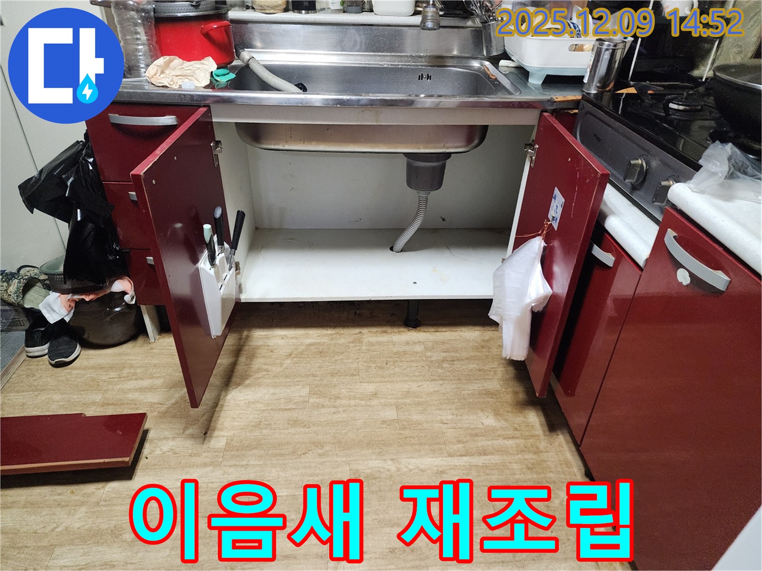 싱크대 누수 - 배수구 이음새 불량, 재조립으로 해결