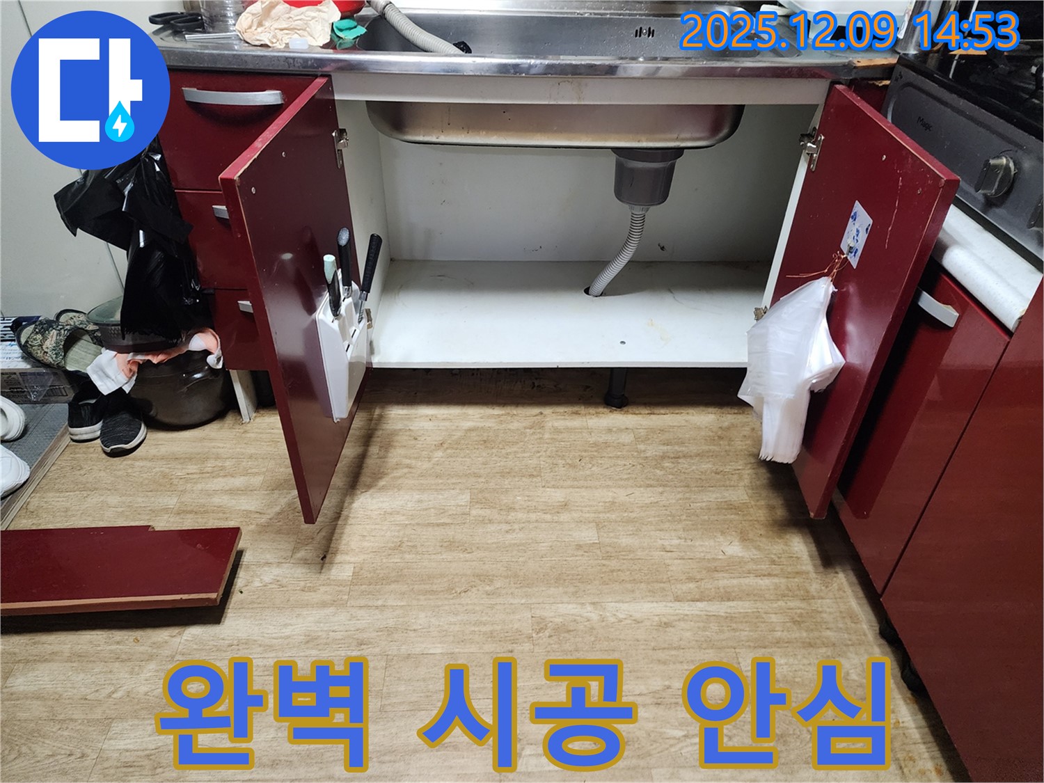 싱크대 누수 - 영중면 금주리, 완벽한 시공으로 안심하세요!
