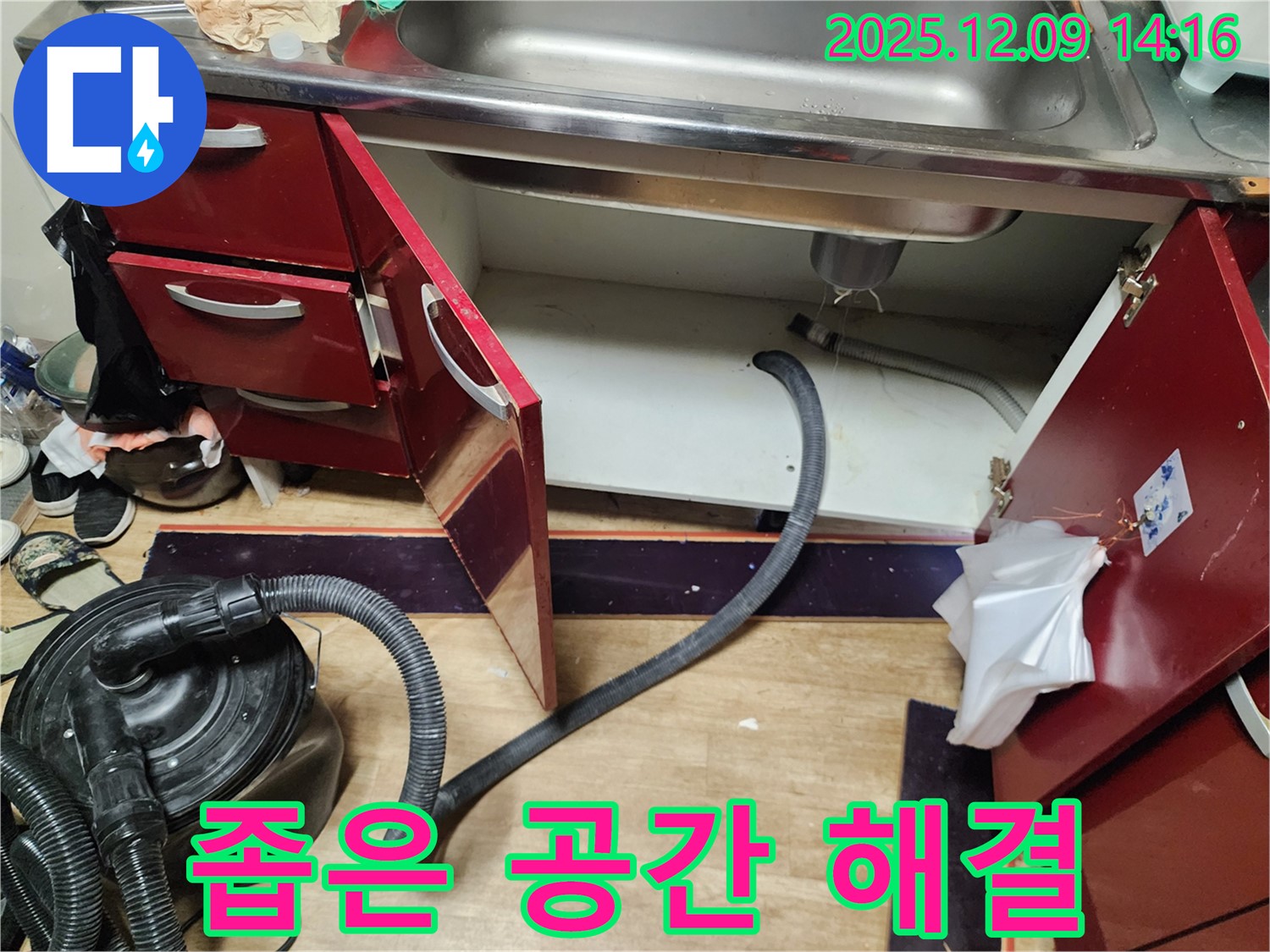 싱크대 누수 - 좁은 공간도 문제없이 해결