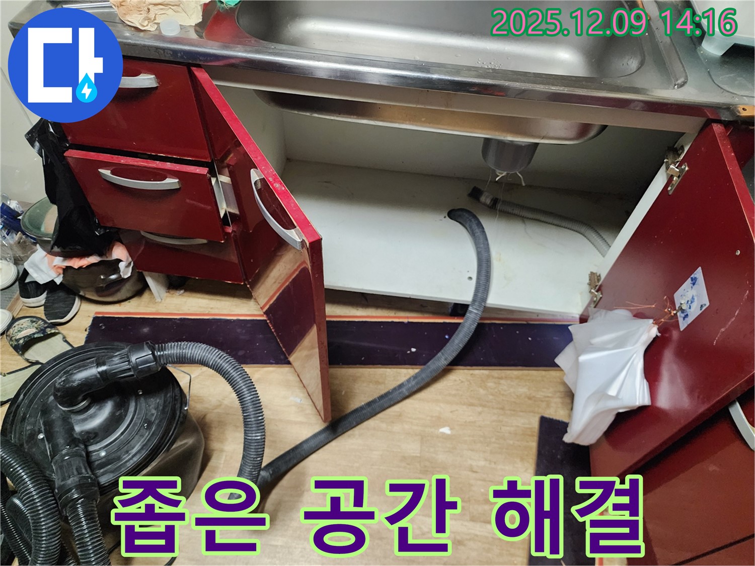 싱크대 누수 - 좁은 공간도 숙련된 기술로 해결