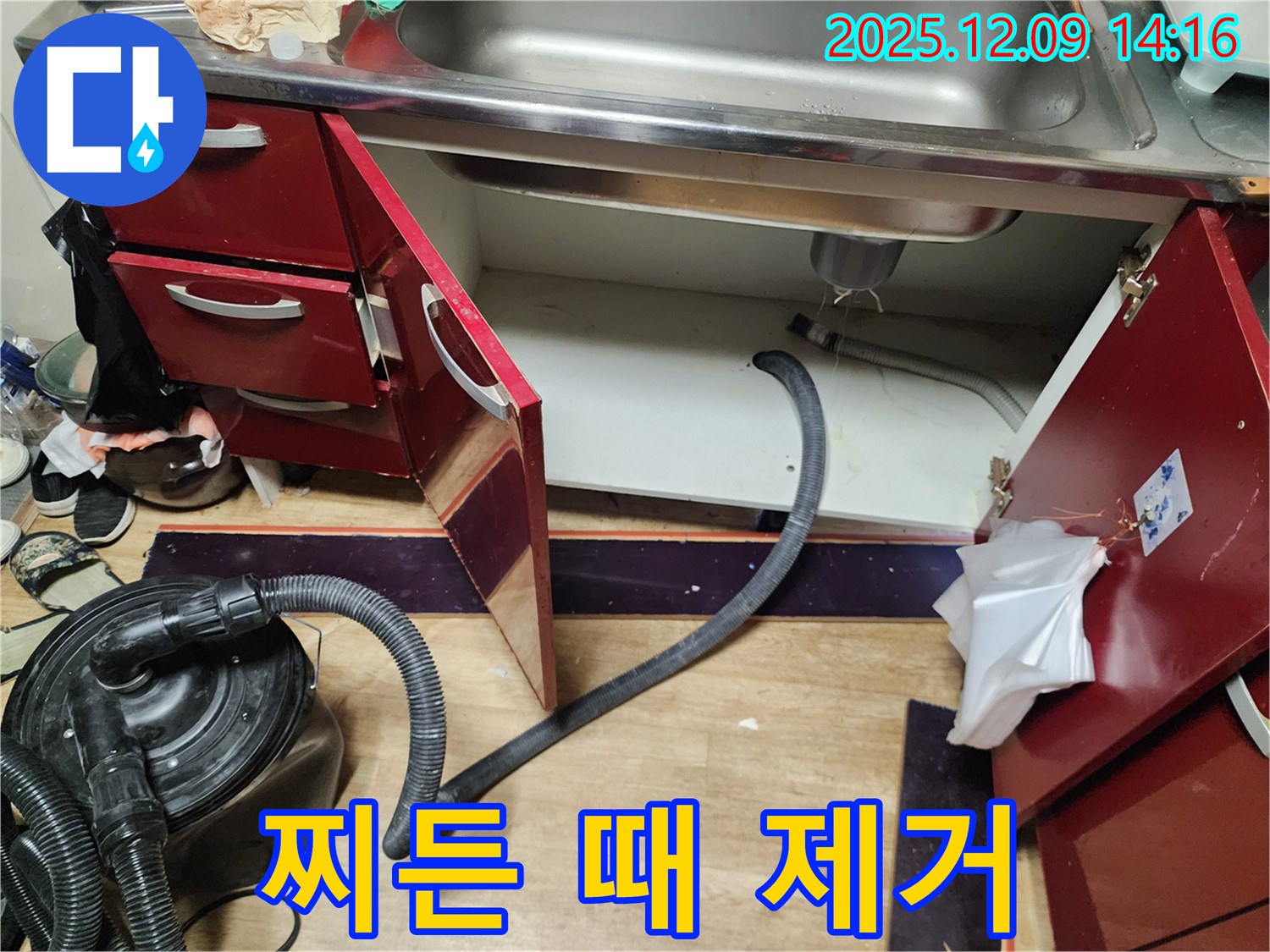싱크대 누수 - 찌든 때 제거 서비스 제공