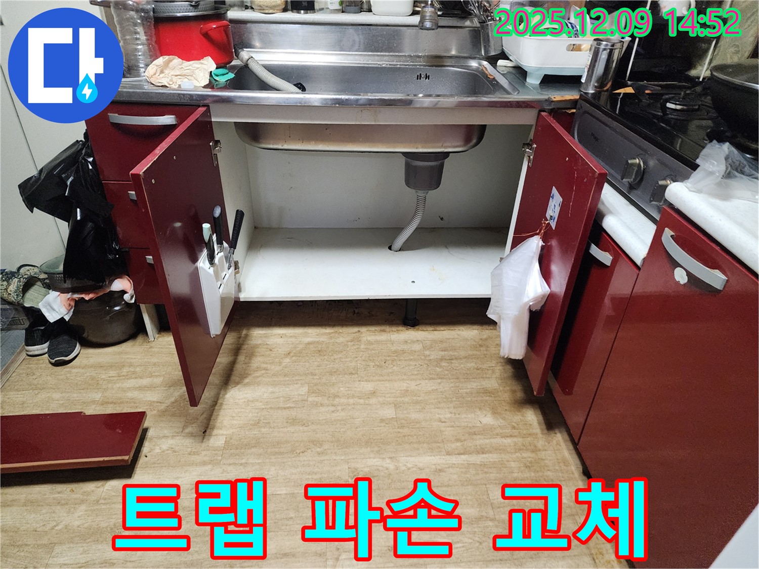 싱크대 누수 - 파손된 배수 트랩 교체로 누수 해결