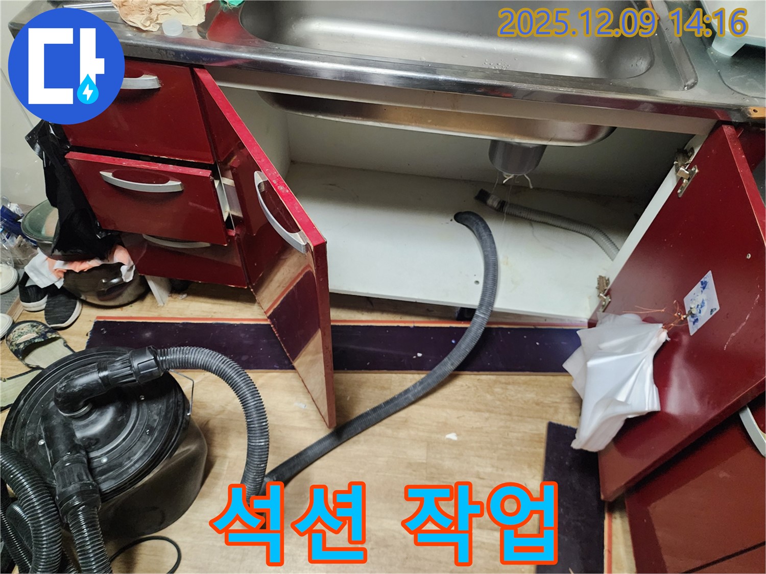 싱크대 누수 후 석션 작업 - 곰팡이 방지를 위해 필수!