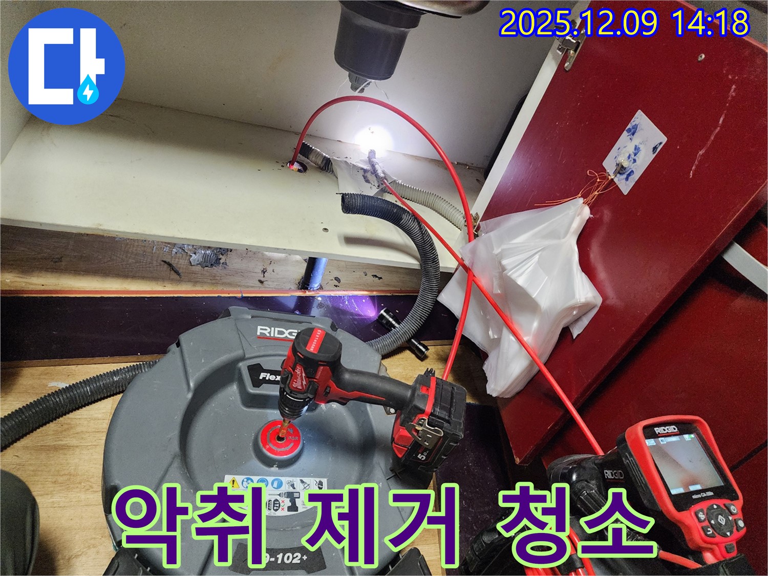 싱크대 악취 - 배수구 청소와 누수 점검으로 악취 완벽 제거