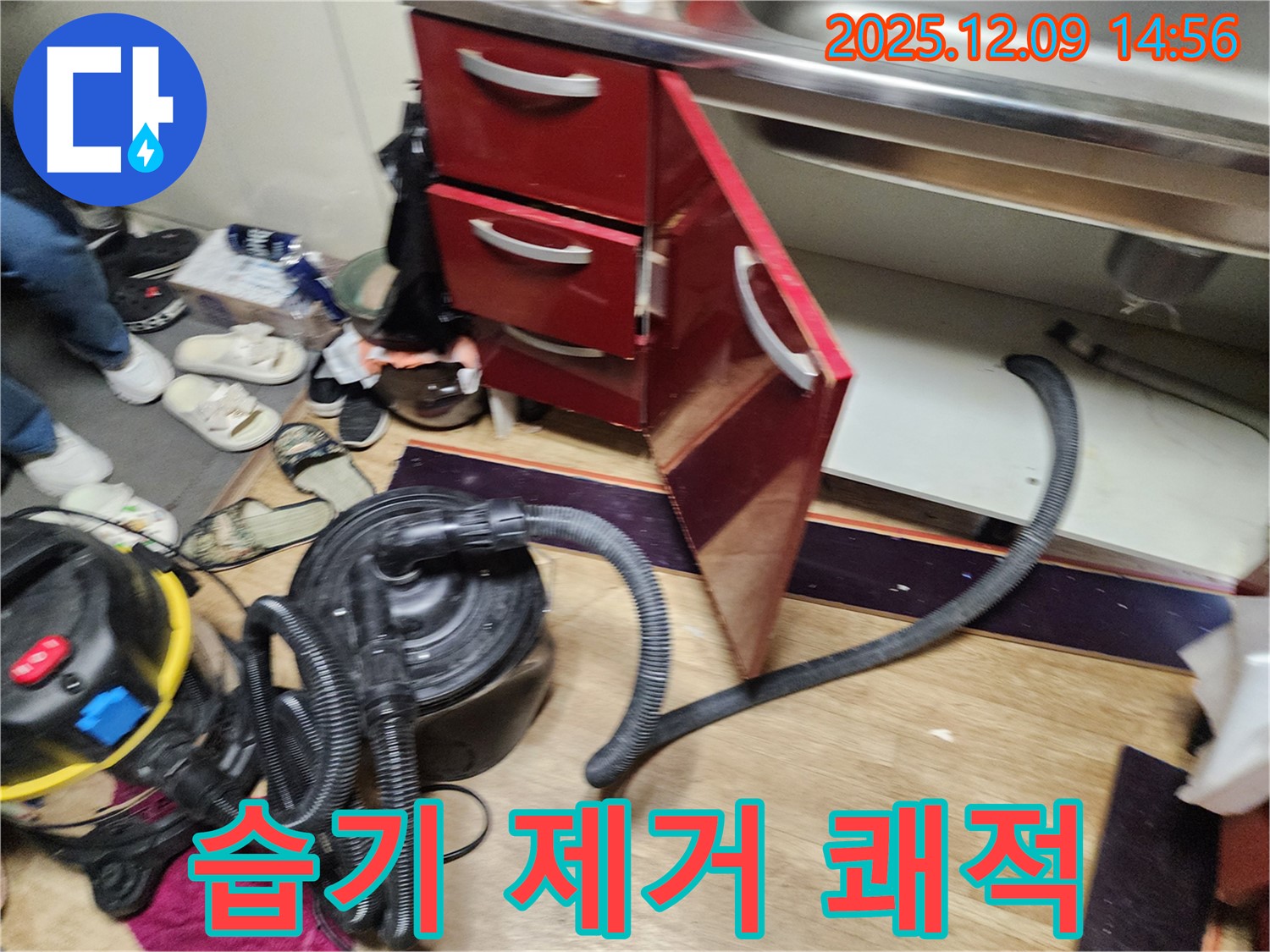 싱크대 하부 - 습기 싹 없애고 쾌적하게 변신!