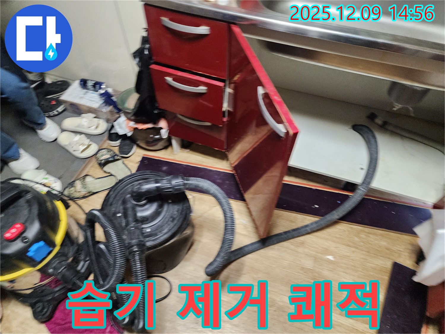 싱크대 하부 - 습기 싹 없애고 쾌적하게 변신!