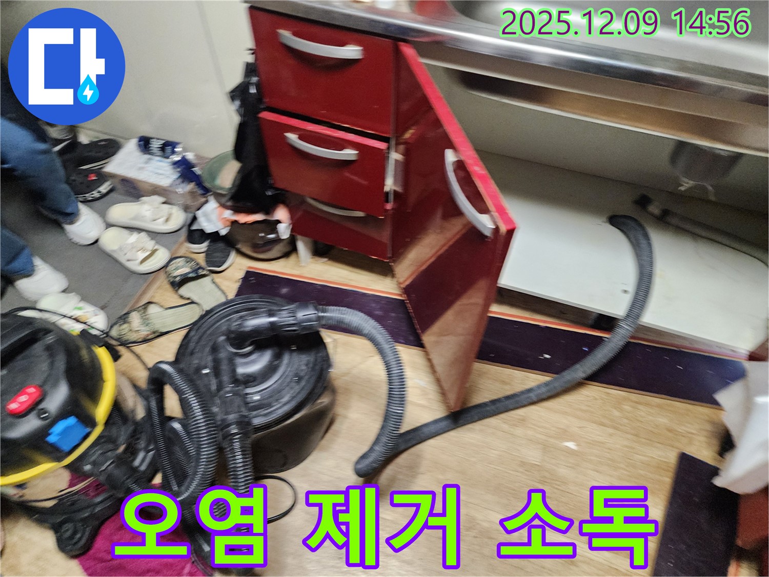 싱크대 하부 - 오염물 싹 없애고 살균 소독까지!