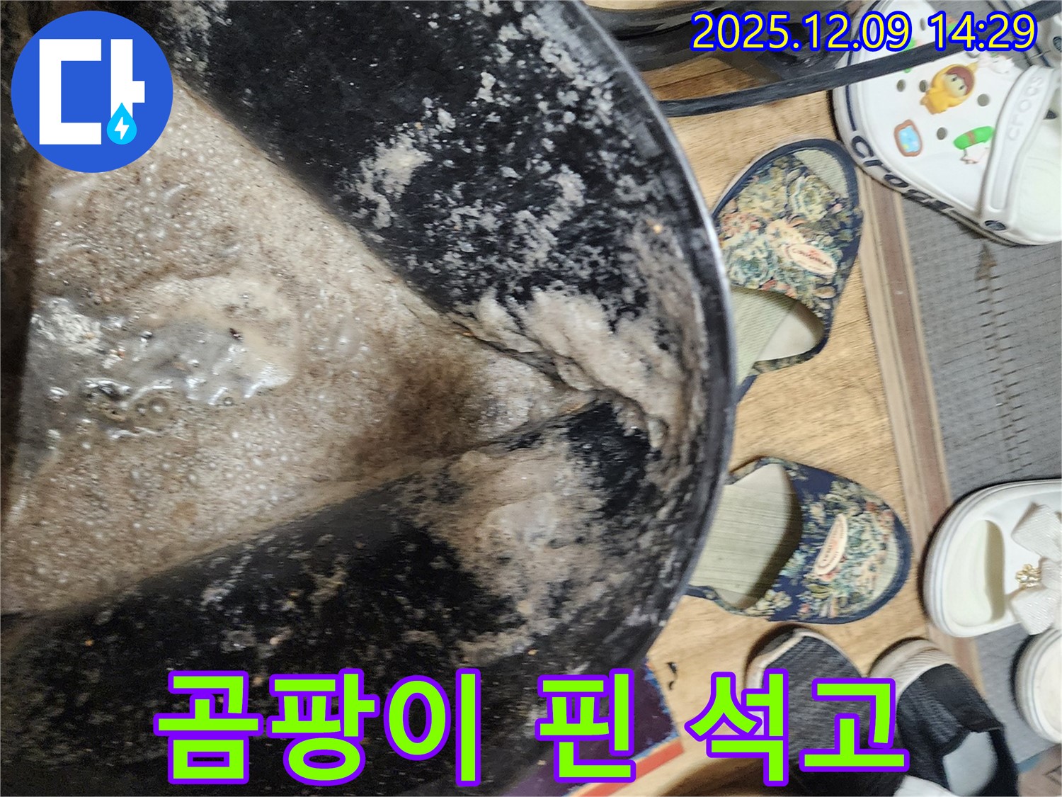 영중면 금주리 누수 - 곰팡이 핀 석고보드, 포천 누수 전문가 해결!