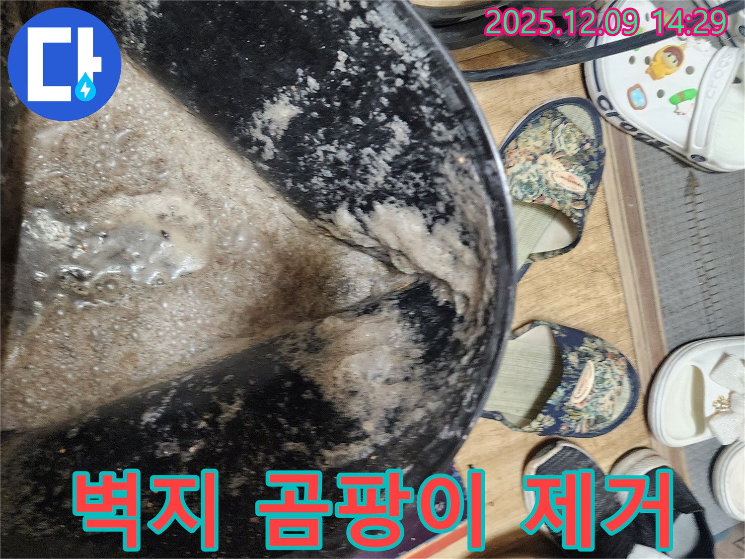 영중면 금주리 누수 - 벽지 곰팡이, 포천 누수 전문가가 깨끗하게!