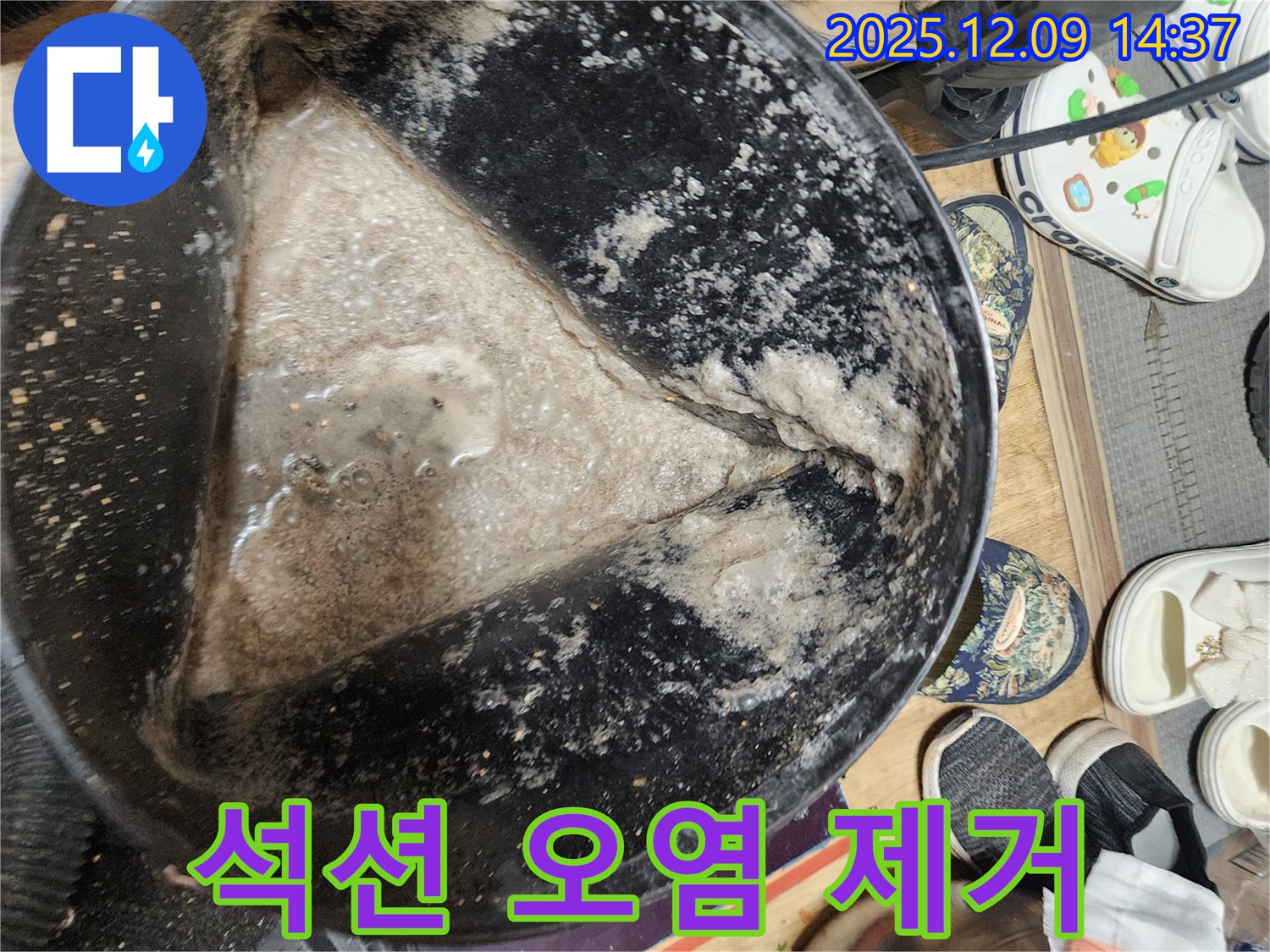영중면 금주리 누수 현장 - 석션 작업으로 숨겨진 오염까지 깨끗하게!