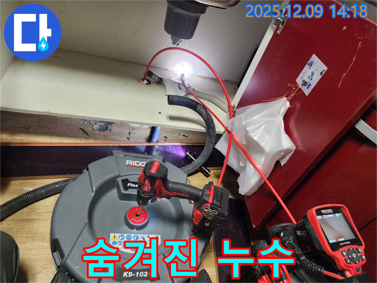 전문 장비 - 싱크대 숨겨진 누수까지 찾아내는 모습