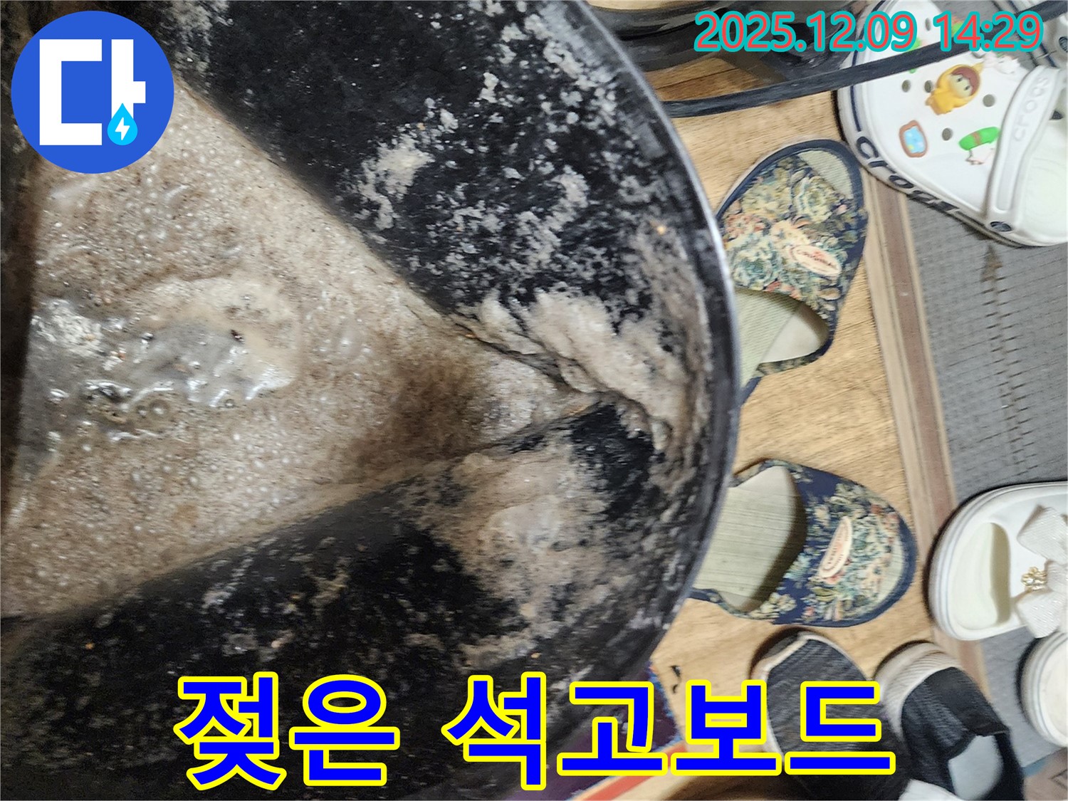 포천 영중면 금주리 누수 - 젖은 석고보드의 경고!