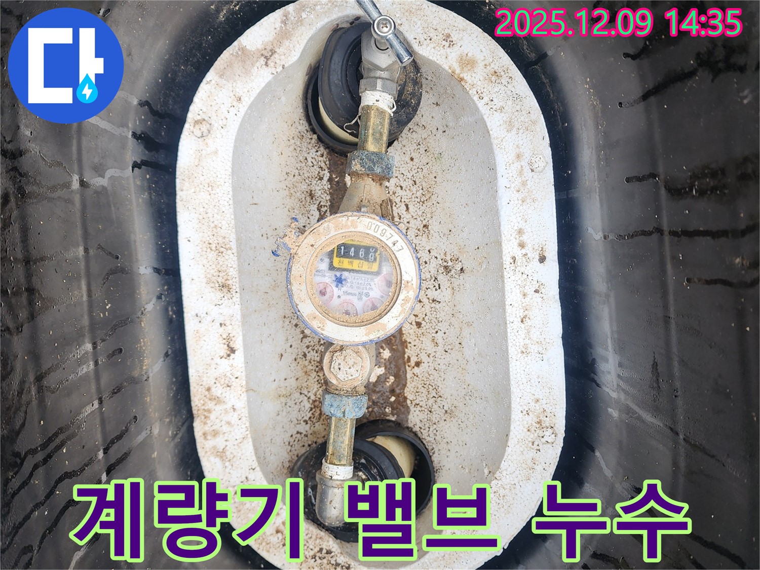 포천시 영중면 금주리 누수 - 계량기 밸브에서 미세 누수 발견