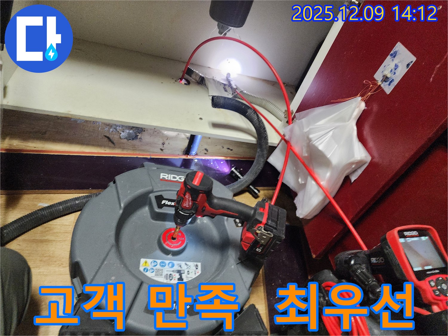 포천시 영중면 금주리 누수 - 고객 만족을 최우선으로 생각합니다 - 최고의 서비스.