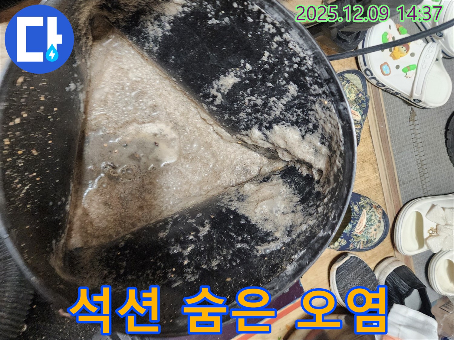 포천시 영중면 금주리 누수 현장 - 석션 작업으로 숨어있던 오염물질까지 완벽 제거!