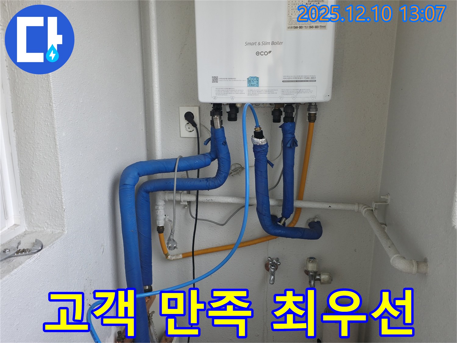 고객 만족 최우선 - 양천구 목동에서 발생한 보일러 누수를 고객 만족을 최우선으로 완벽하게 해결합니다.