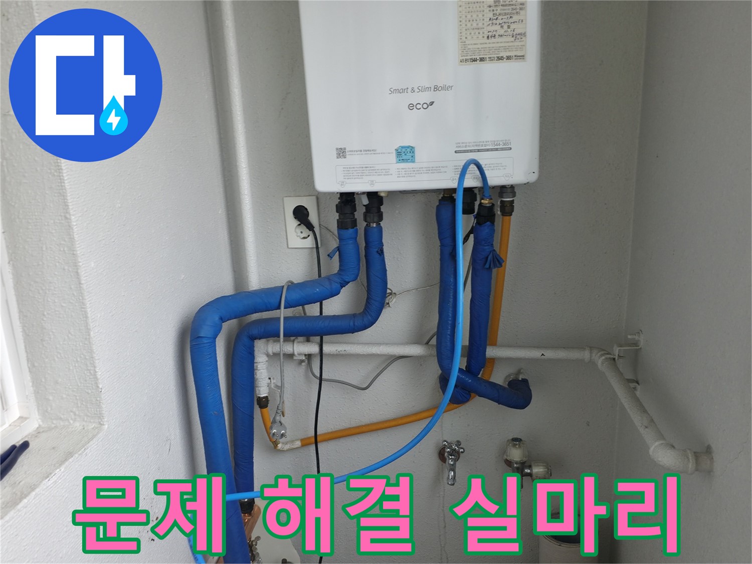 목동 누수 - 육안 검사로 문제 해결의 실마리 찾기