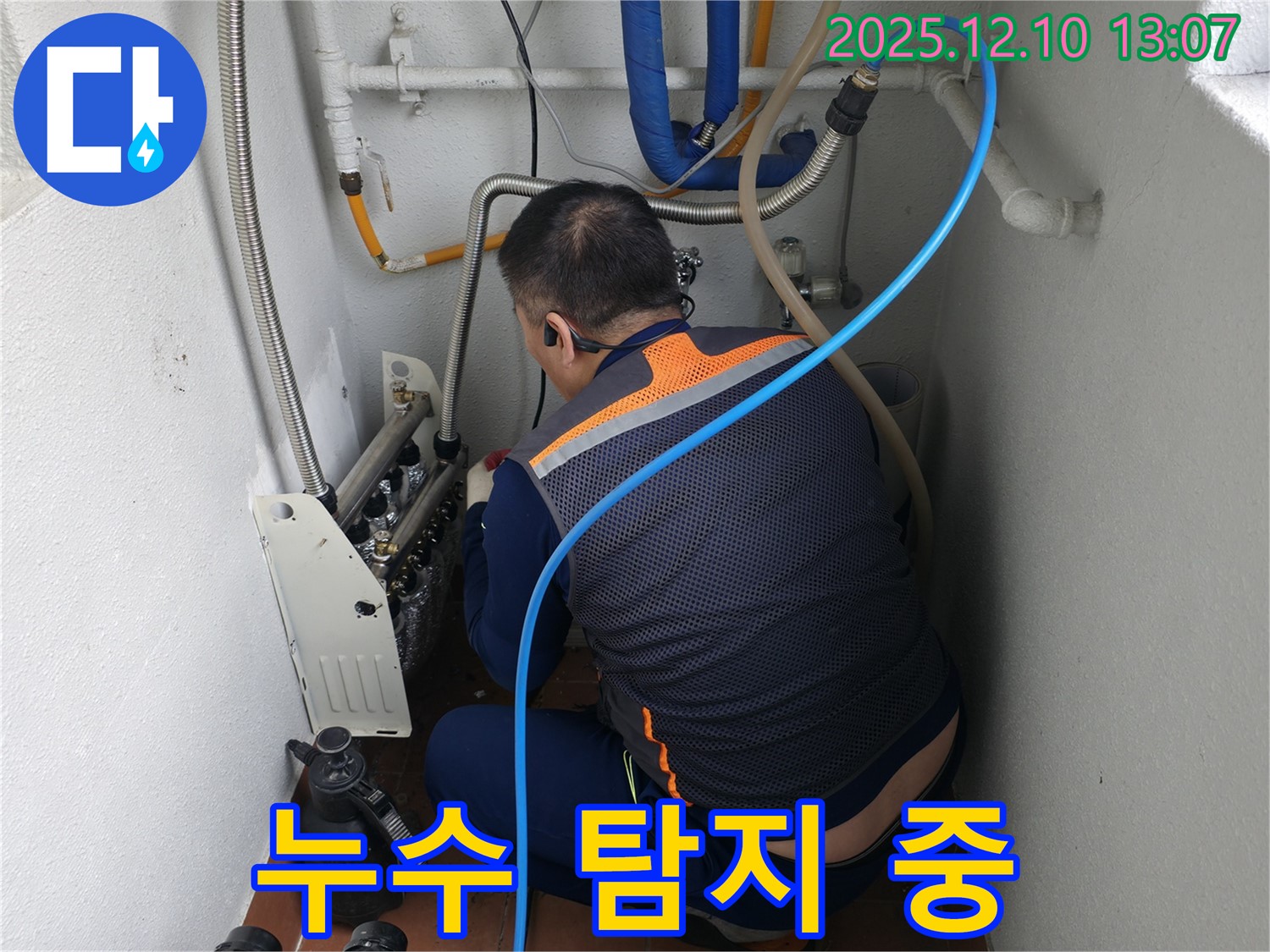 목동 삼성쉐르빌 누수 - 누수 문제를 완벽하게 해결 - 믿고 맡겨주세요!