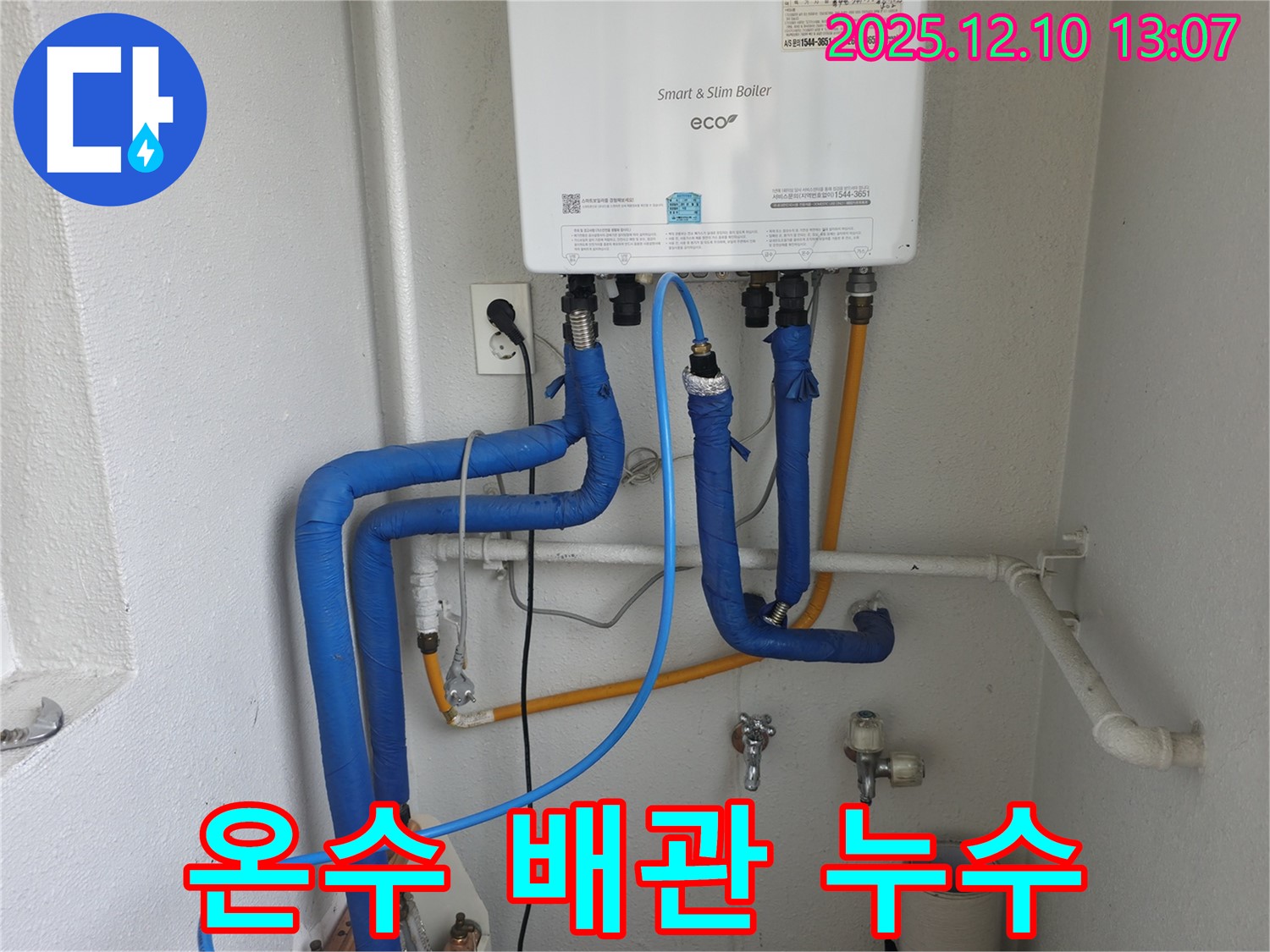 목동 삼성쉐르빌 아파트 온수 배관 누수 - 숙련된 기술로 누수 지점을 찾아 완벽하게 수리했습니다.