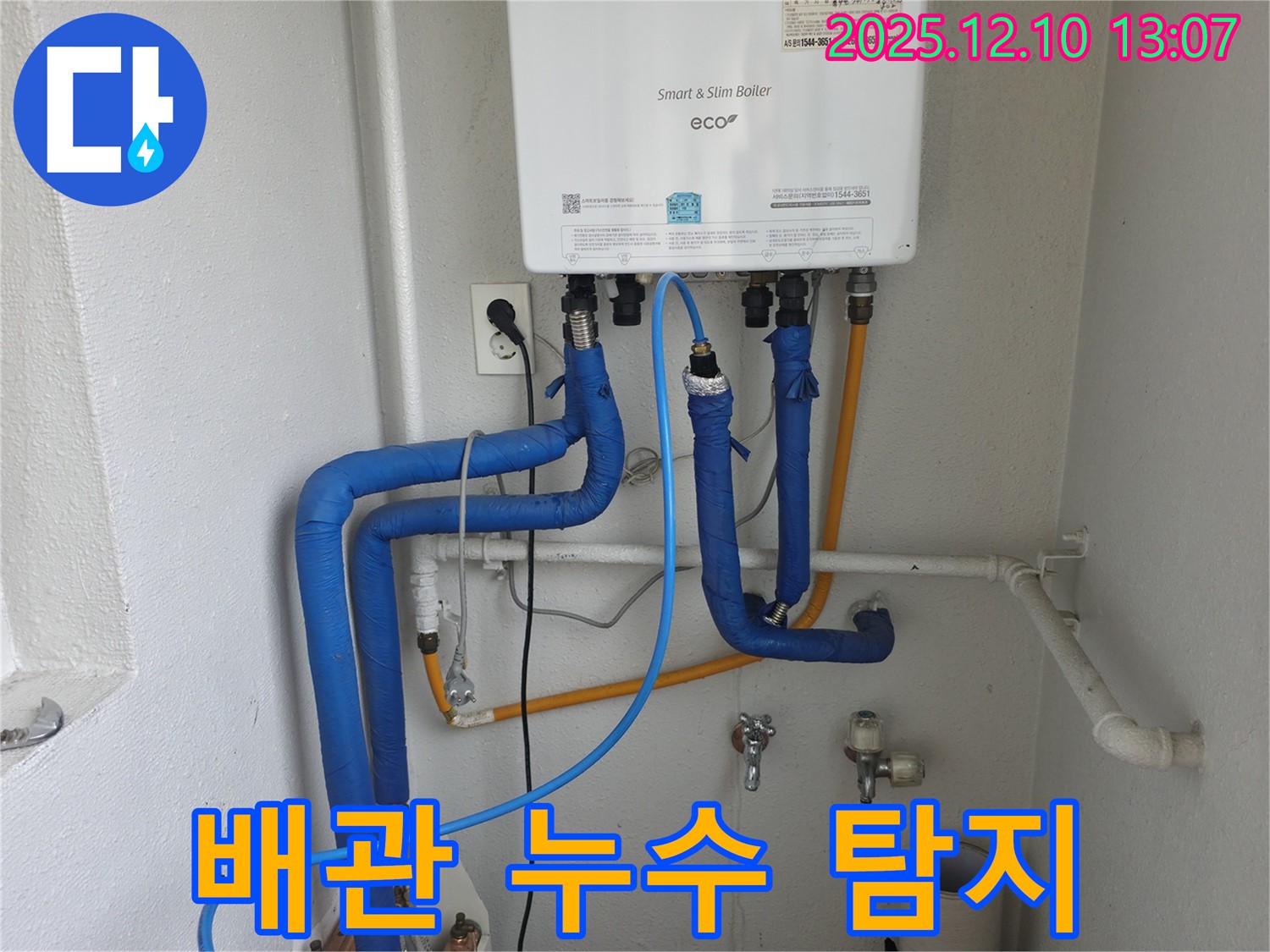 목동 삼성쉐르빌 아파트 온수 배관 누수 - 전문 장비와 기술력으로 정확하게 탐지하고 해결했습니다.