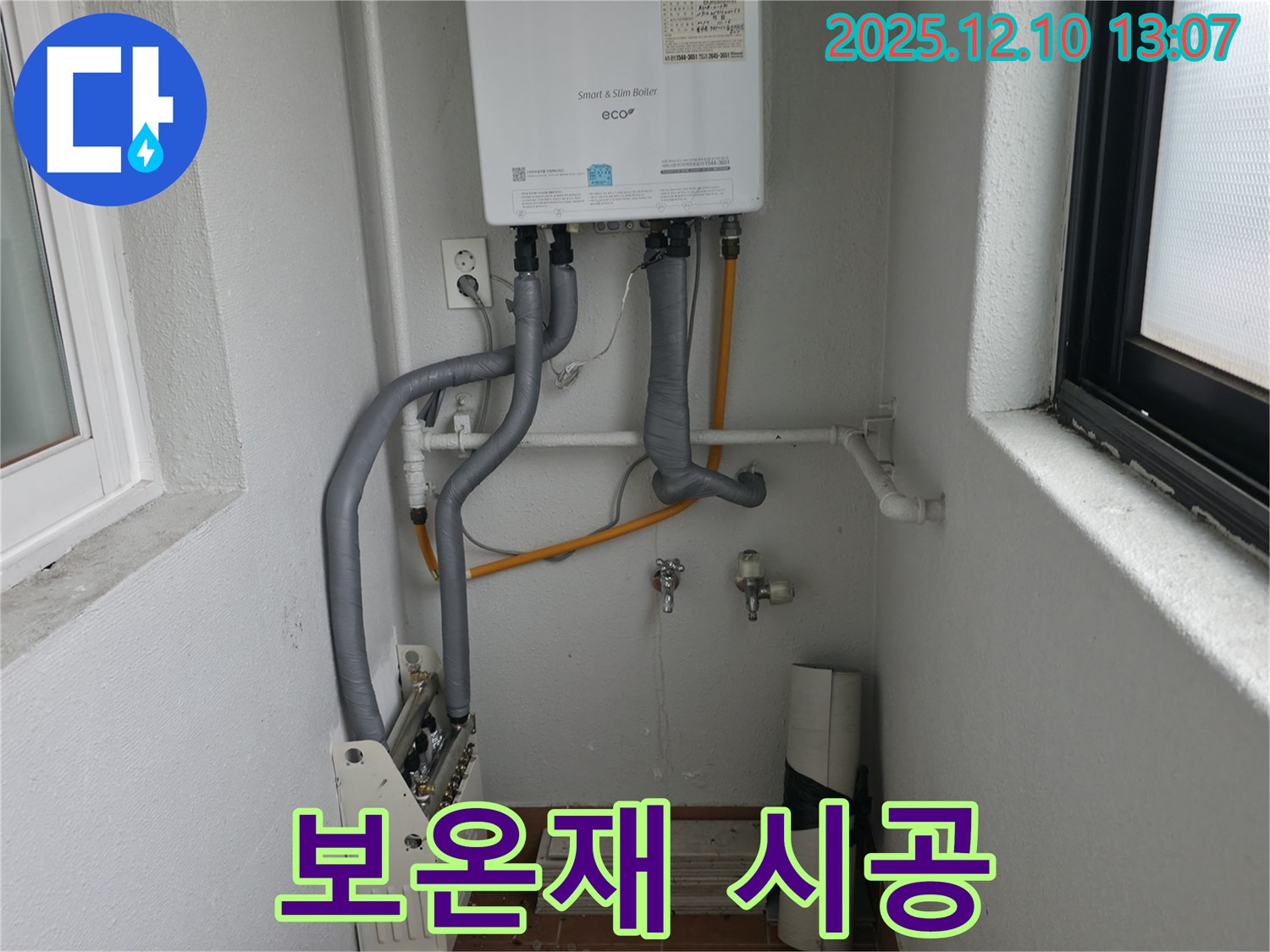 목동에서 보일러 배관 보온재 시공으로 에너지 효율을 높여드립니다.