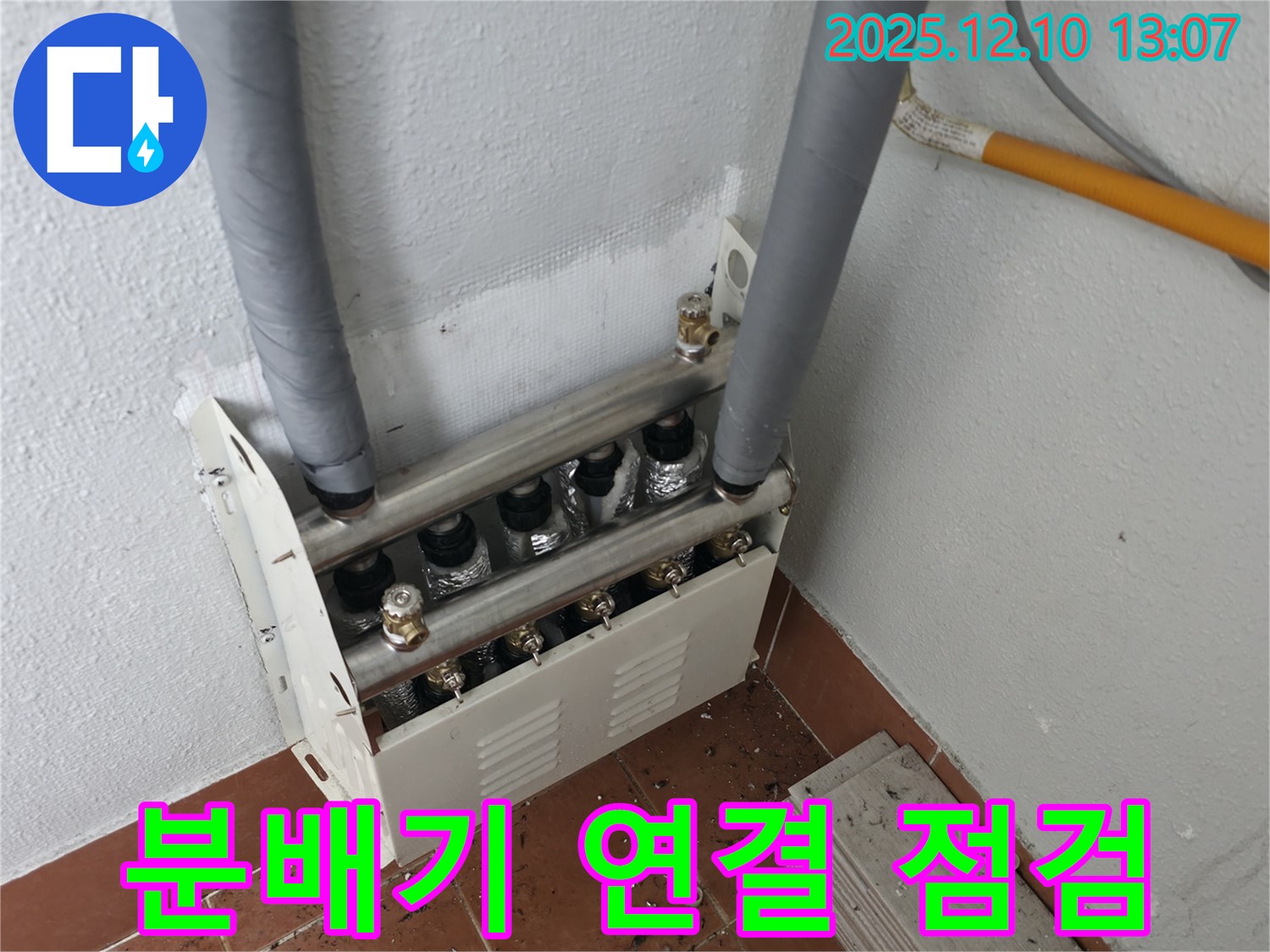분배기 연결 부위 - 누수 점검은 필수입니다
