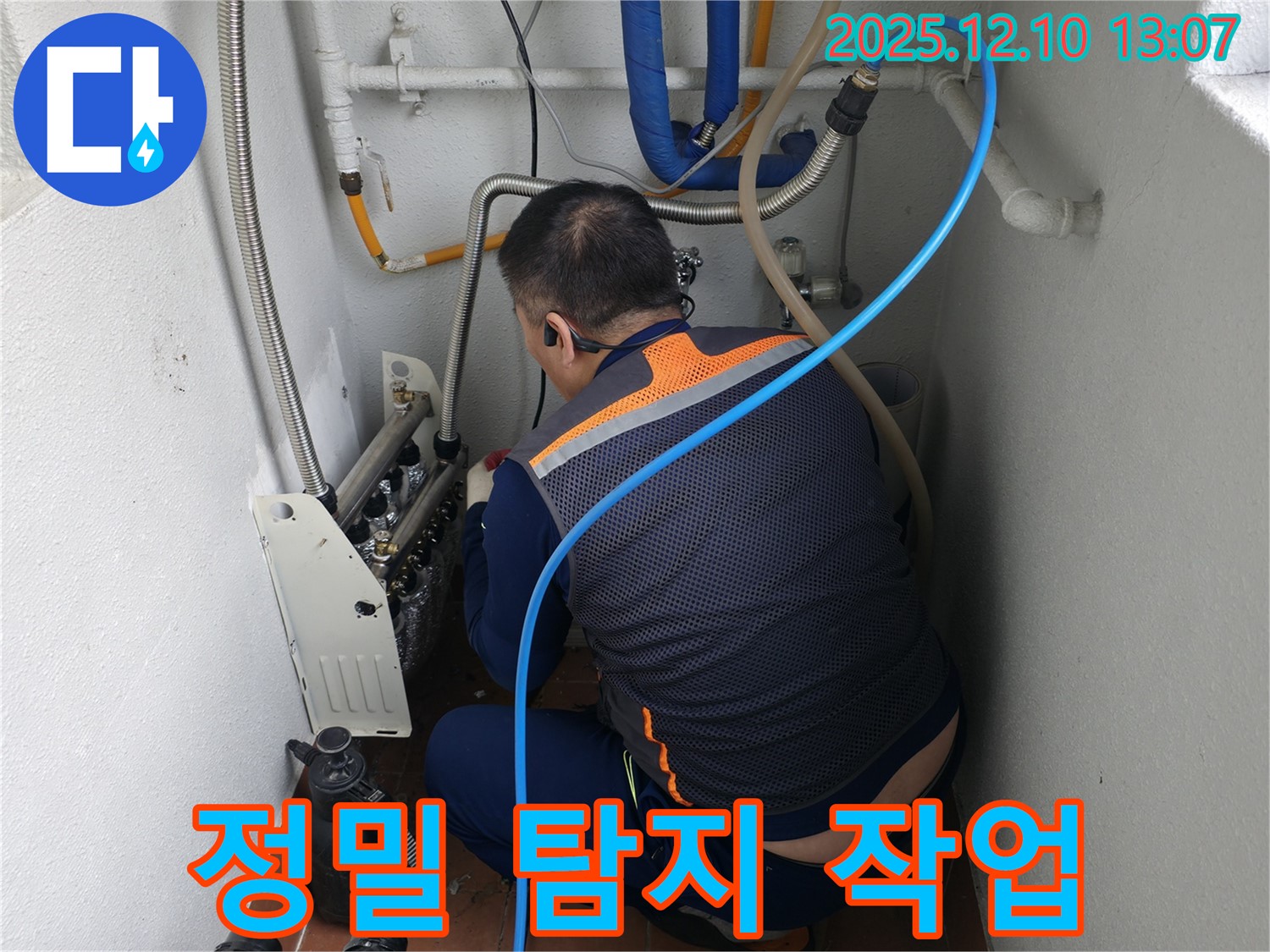 양천구 목동 누수 - 확실한 누수탐지와 완벽한 시공 - 믿고 맡겨주세요!