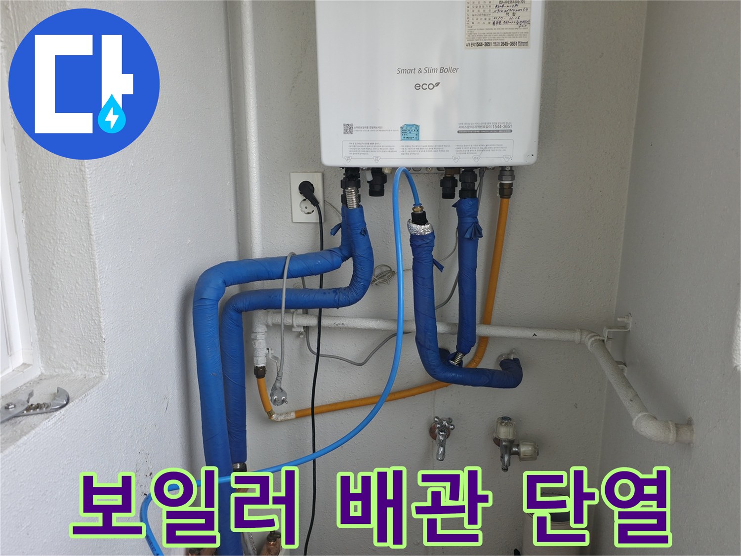 양천구 목동 보일러 배관의 단열 상태 점검-누수 예방과 에너지 절약을 위한 전문적인 조치