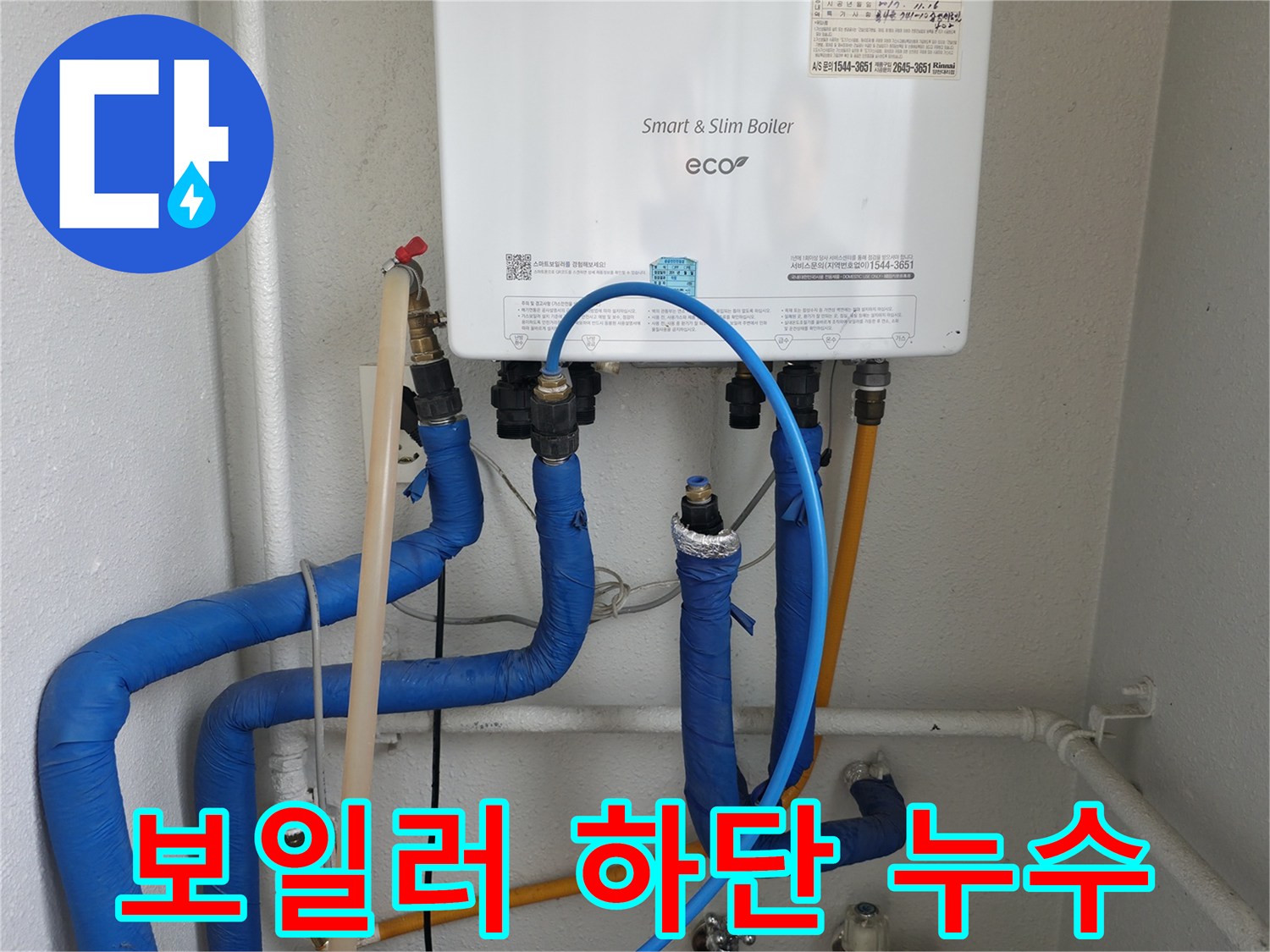양천구 목동 보일러 하단 누수 - 정확한 원인 파악 후 해결!
