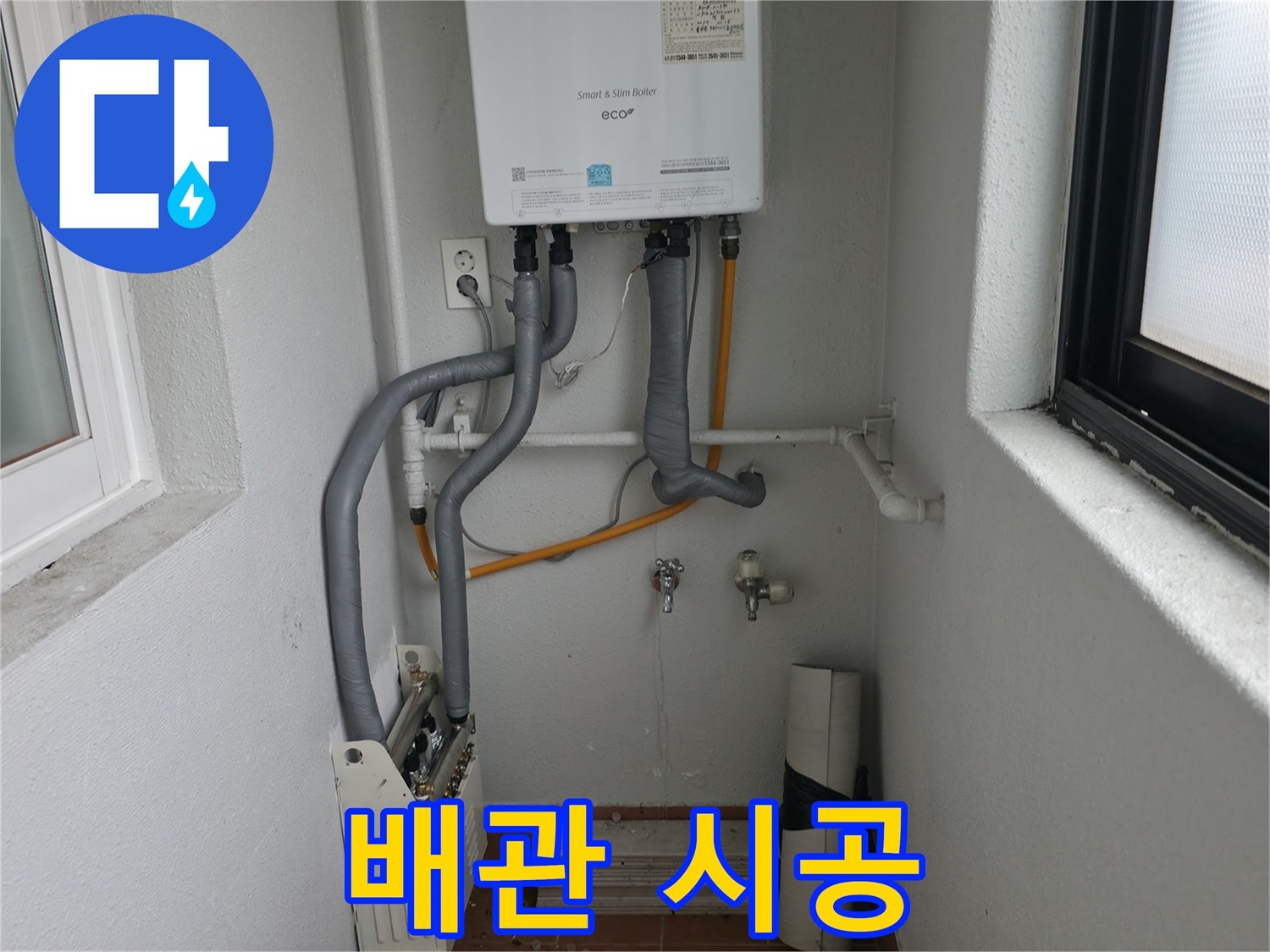 양천구에서 새 보일러와 연결된 튼튼한 배관 시공 모습입니다.