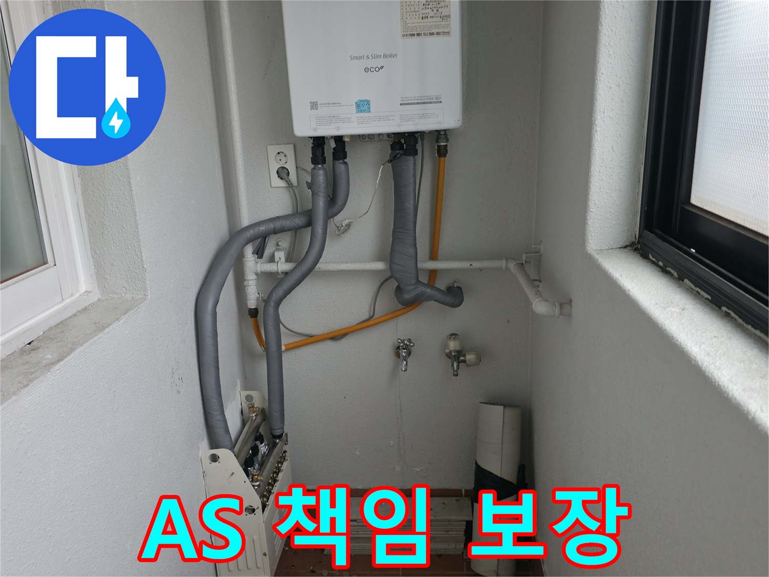 양천구에서 완벽한 보일러 누수 시공 후 A/S를 책임 보장합니다.