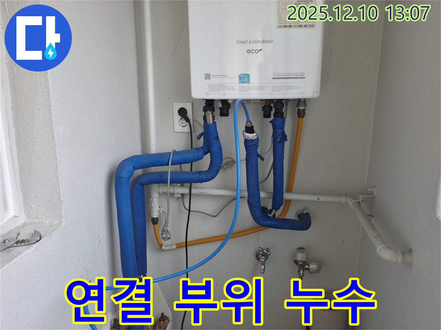 연결 부위 누수 - 목동에서 발생한 보일러 연결 부위 누수를 꼼꼼하게 점검하고 완벽하게 시공하여 차단합니다.