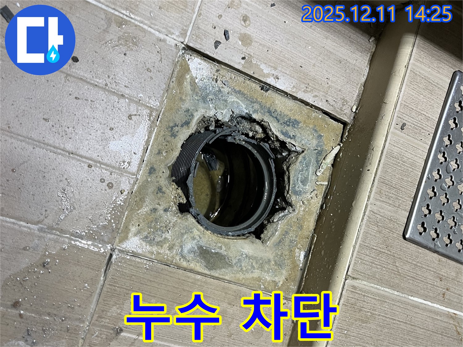 가좌동 누수 - 욕실 배수구 주변 누수 완벽하게 차단 성공