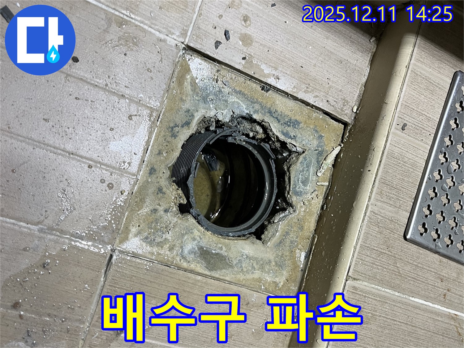가좌동 누수 - 욕실 배수구 주변 파손으로 인한 누수 가능성 증가