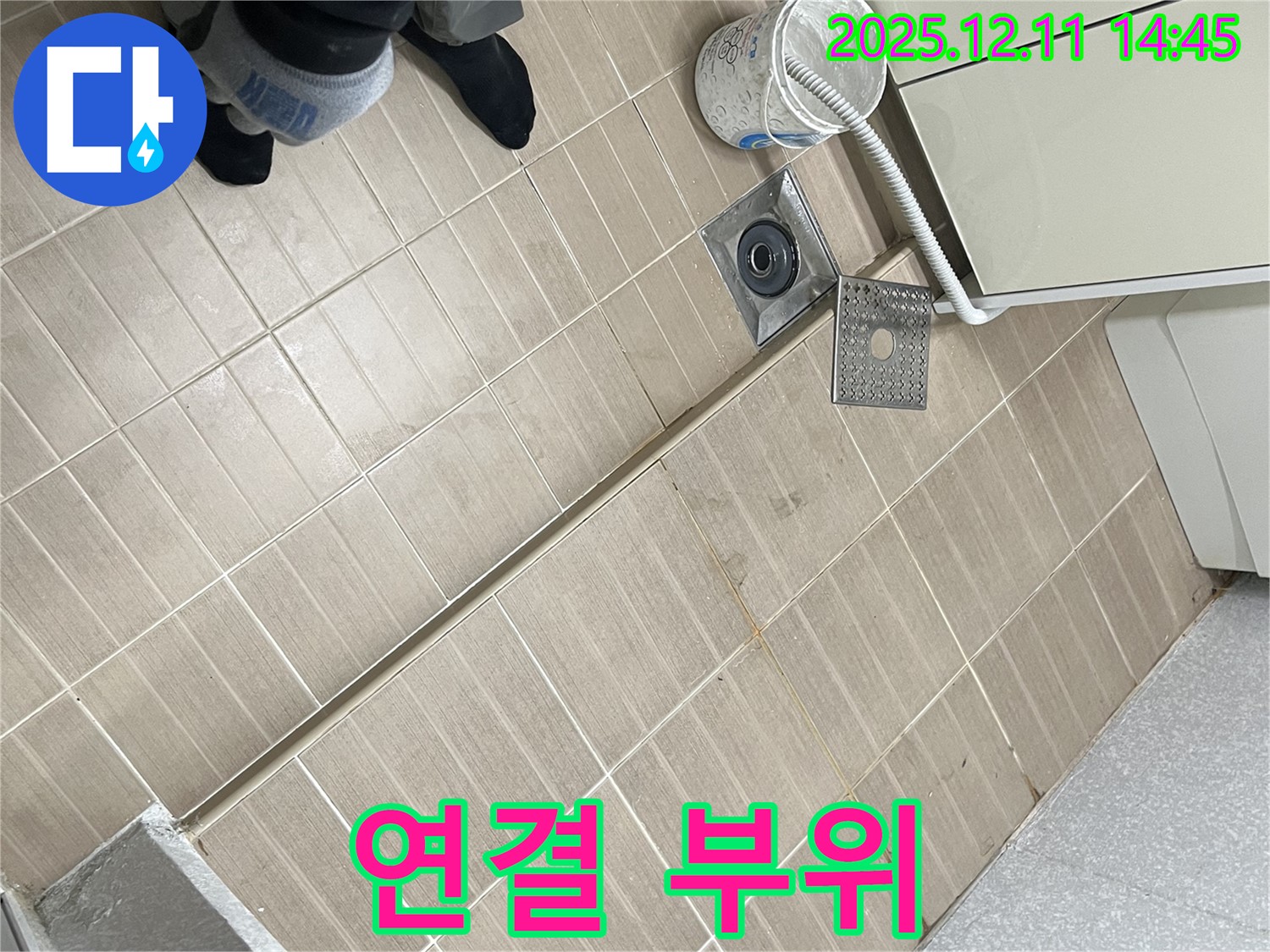 마포구 모래내로9길 - 세탁실 배수구 연결 부위 누수 - 꼼꼼하게 조여서 해결